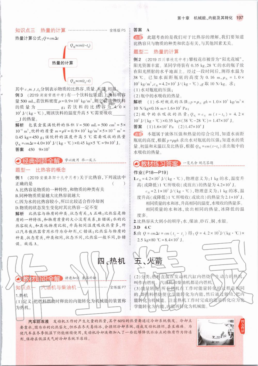 2020年教材課本九年級(jí)物理全一冊(cè)北師大版 第7頁(yè)