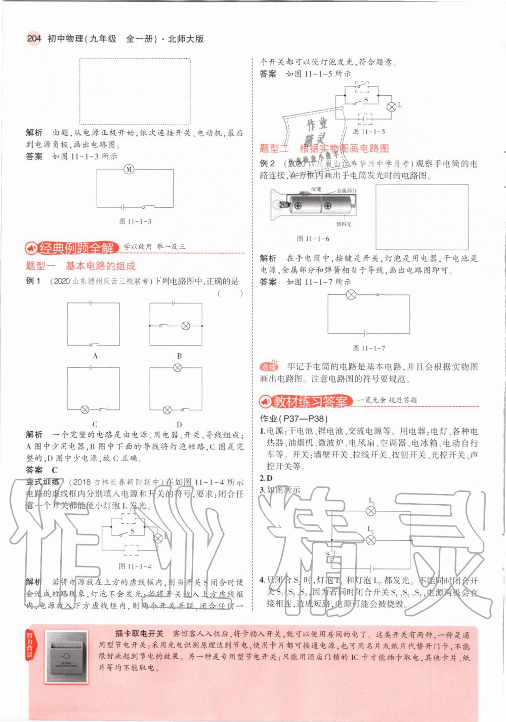 2020年教材課本九年級物理全一冊北師大版 第14頁