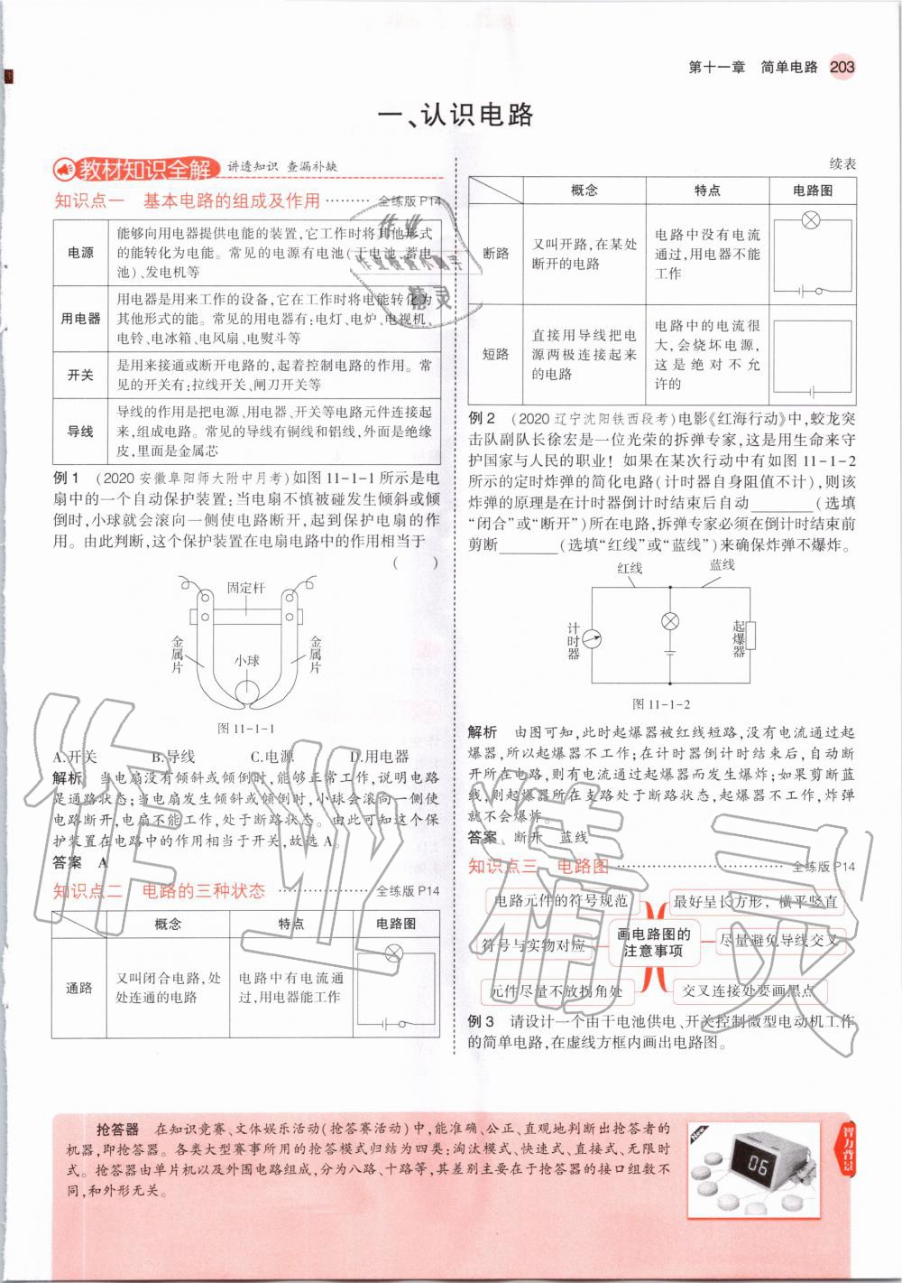 2020年教材課本九年級(jí)物理全一冊(cè)北師大版 第13頁(yè)