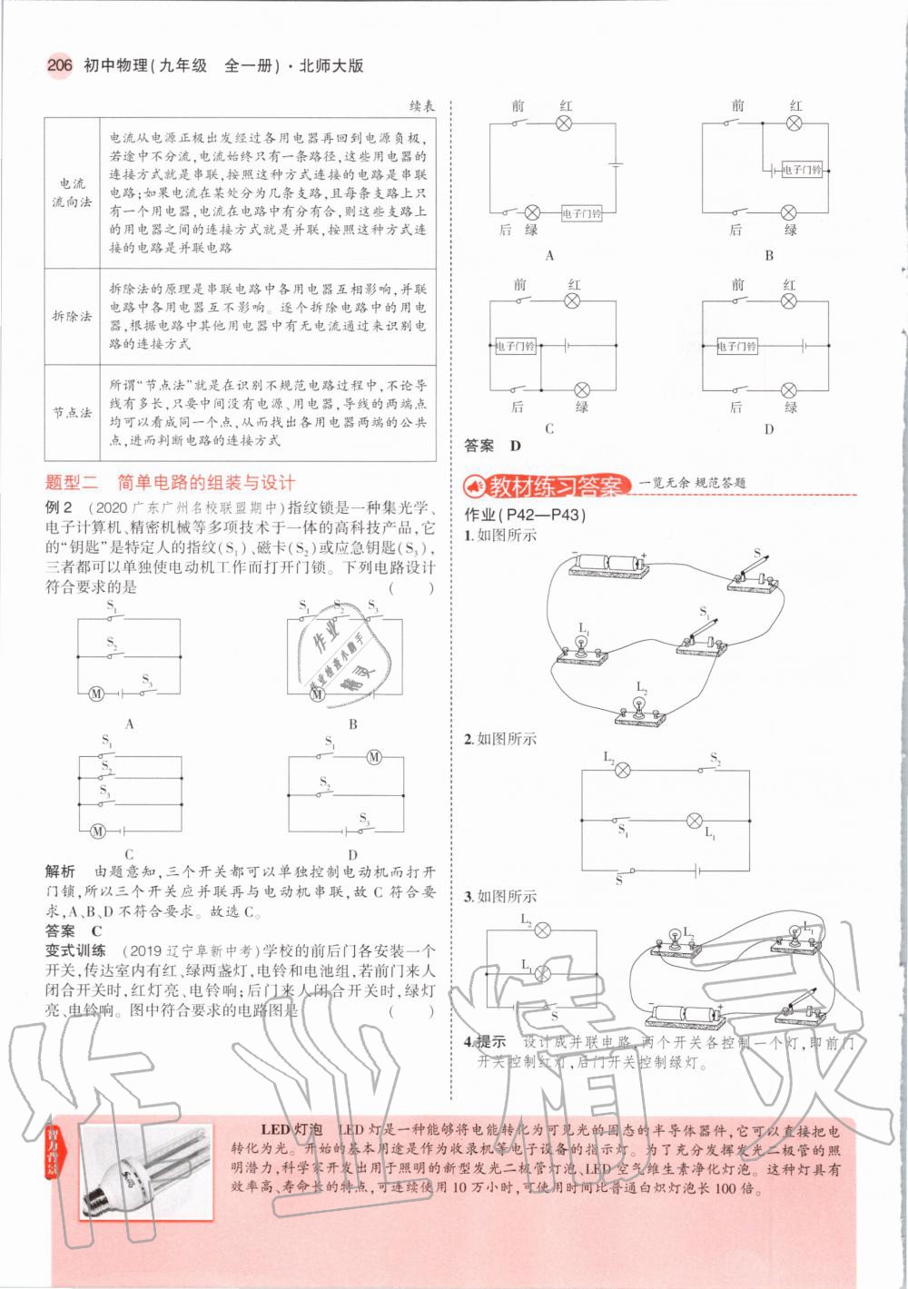 2020年教材課本九年級物理全一冊北師大版 第16頁