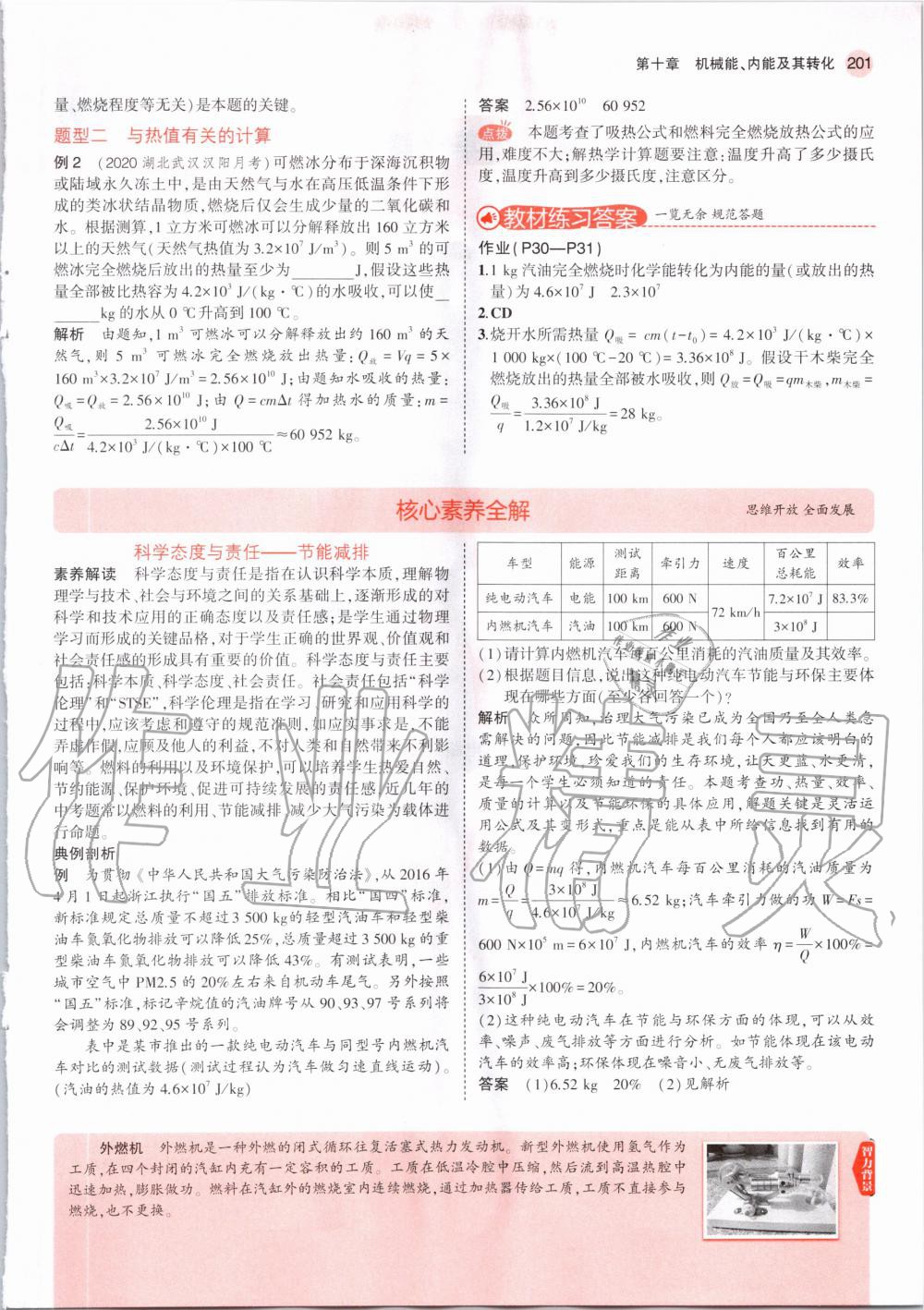 2020年教材課本九年級(jí)物理全一冊(cè)北師大版 第11頁