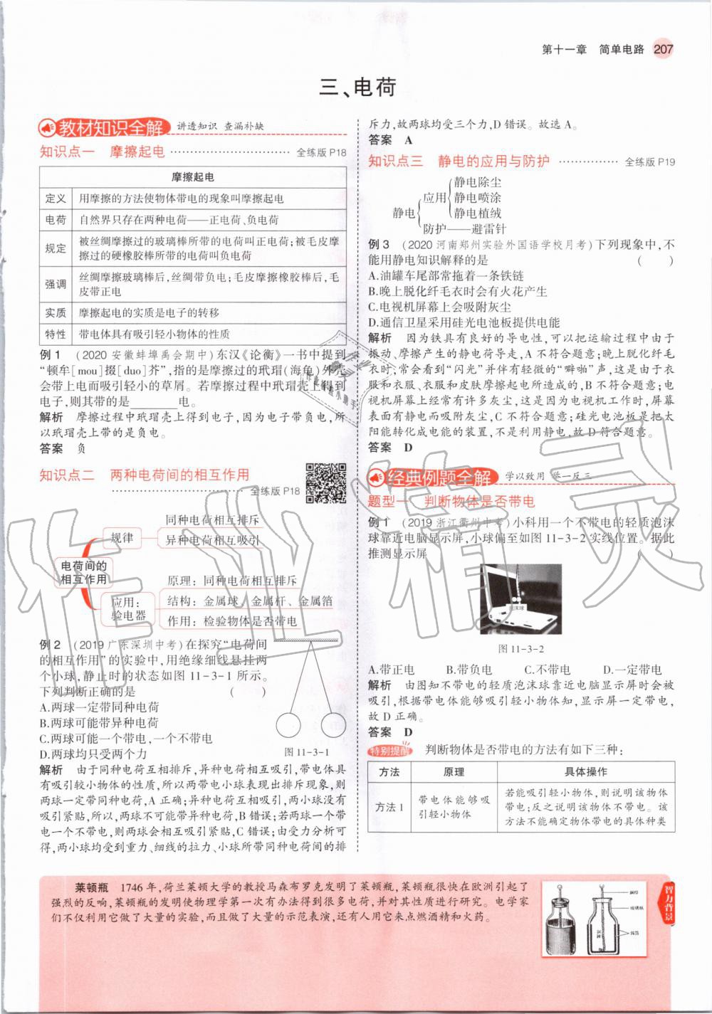 2020年教材課本九年級(jí)物理全一冊(cè)北師大版 第17頁(yè)