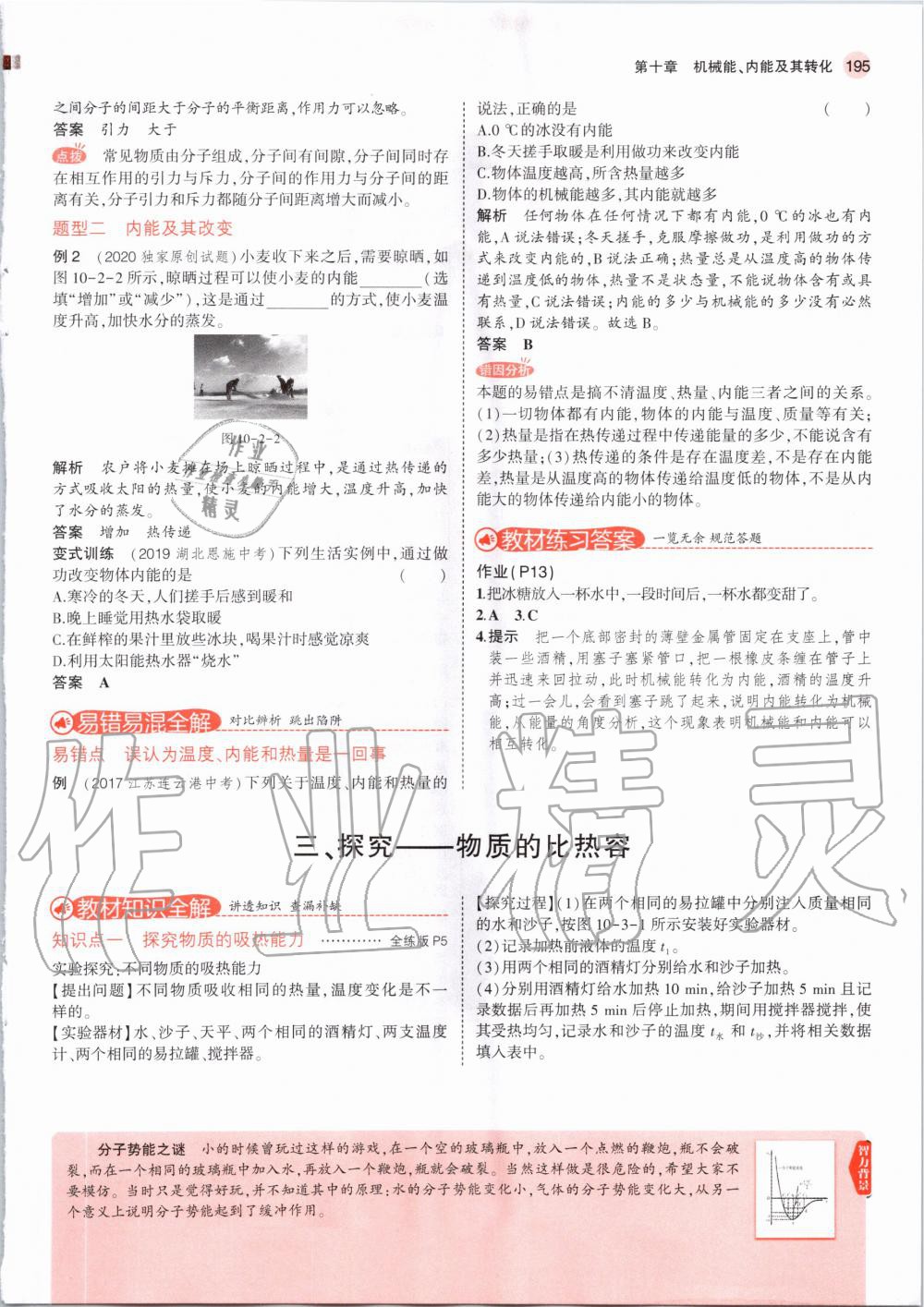 2020年教材課本九年級(jí)物理全一冊(cè)北師大版 第5頁(yè)