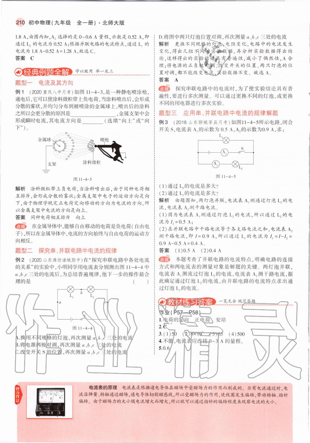 2020年教材課本九年級(jí)物理全一冊(cè)北師大版 第20頁(yè)