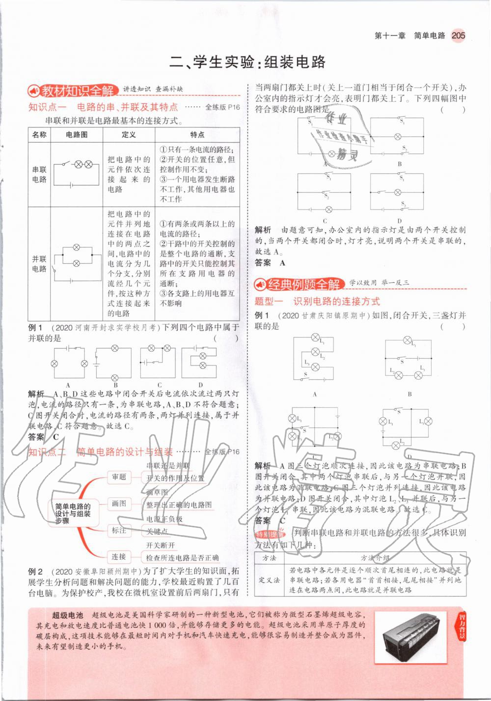 2020年教材課本九年級物理全一冊北師大版 第15頁