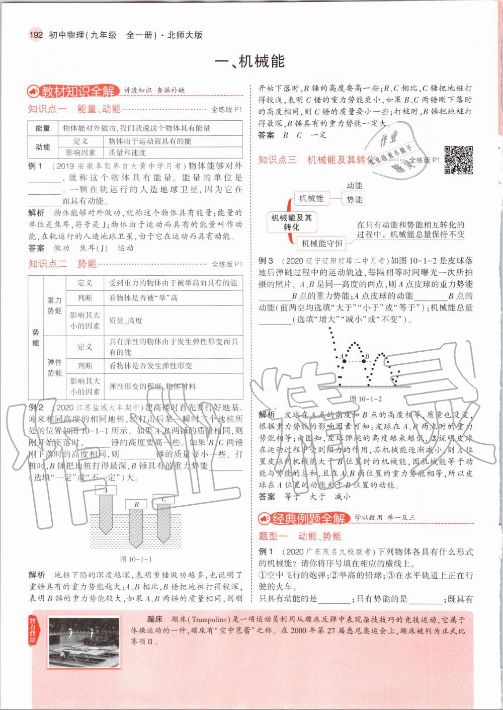 2020年教材課本九年級物理全一冊北師大版 第2頁