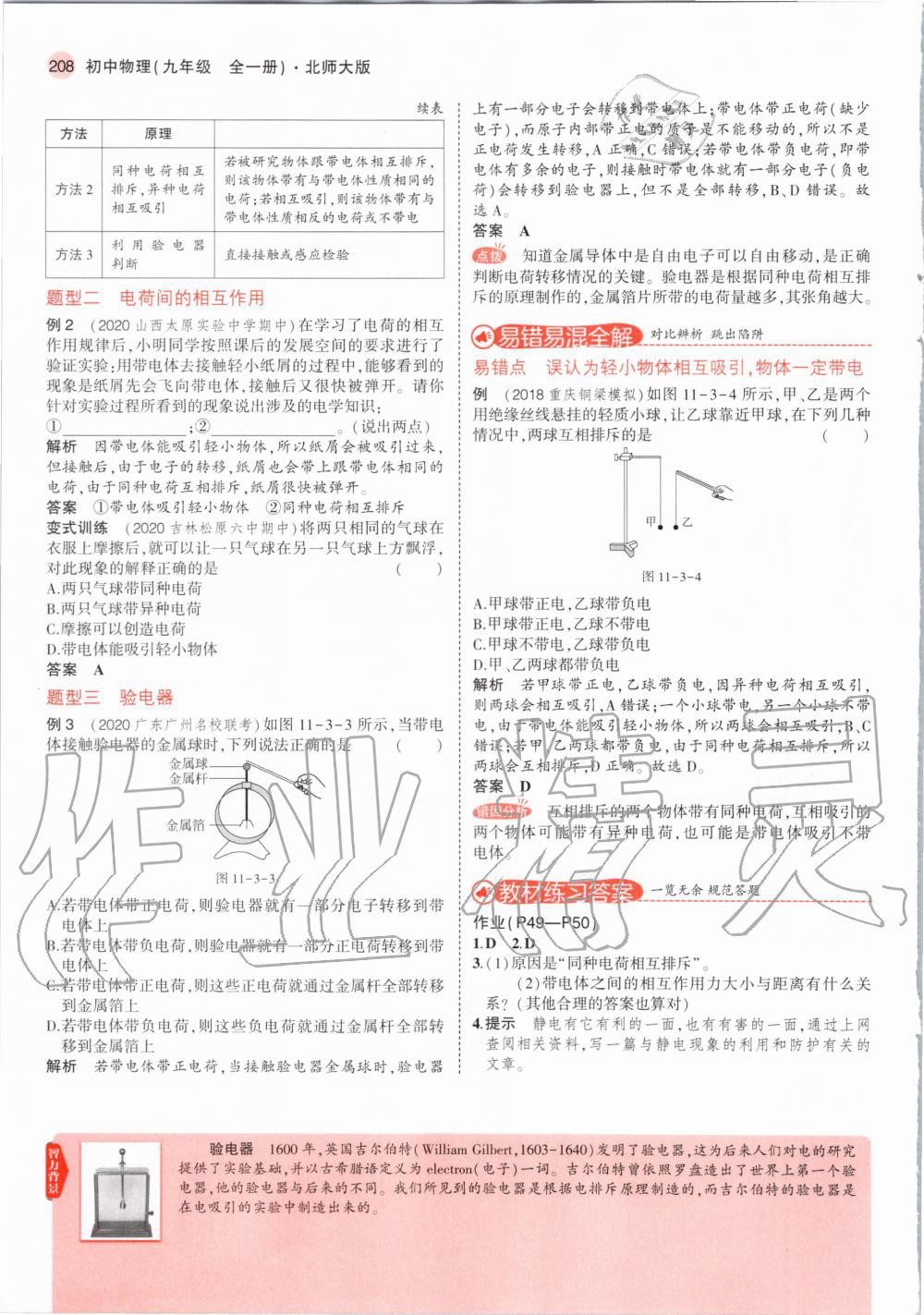 2020年教材課本九年級(jí)物理全一冊(cè)北師大版 第18頁(yè)