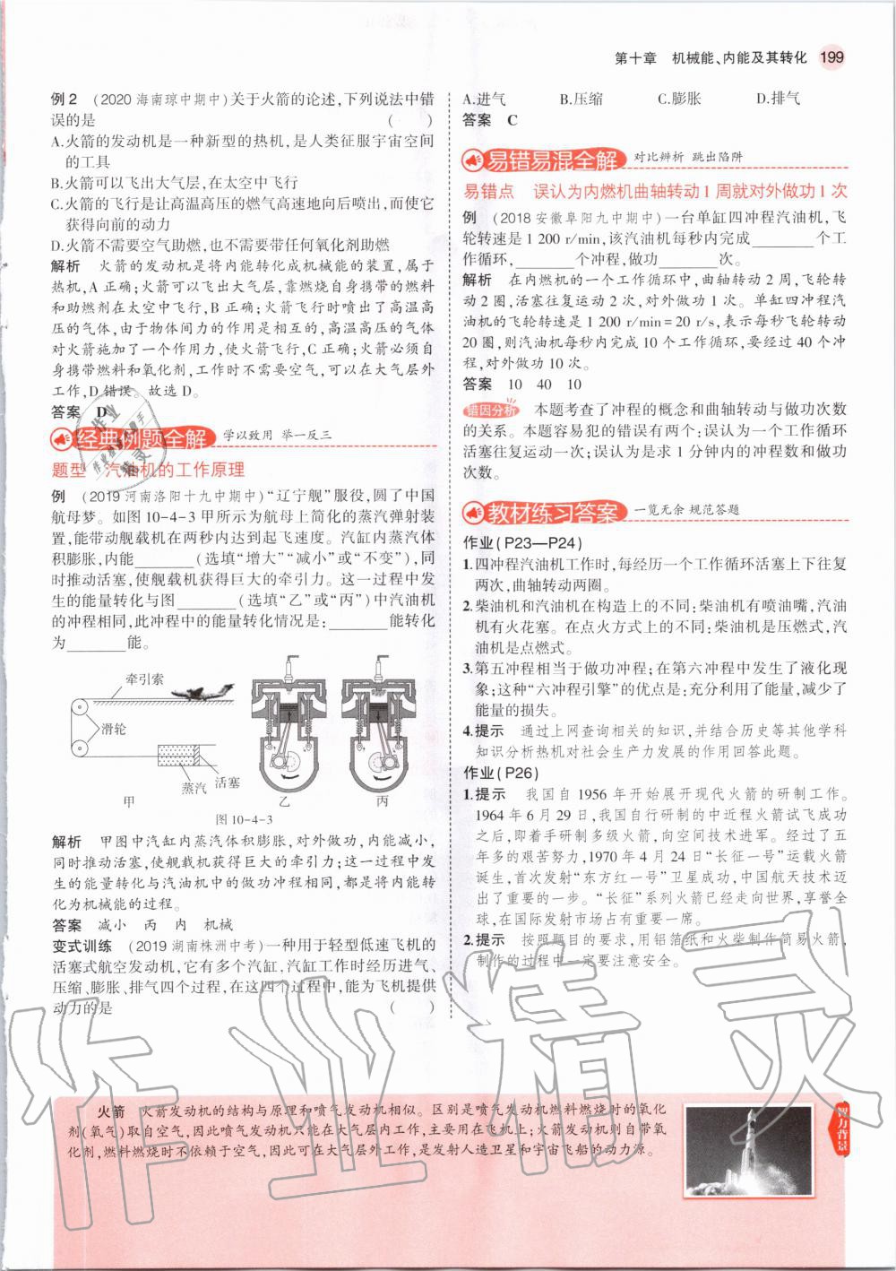 2020年教材課本九年級物理全一冊北師大版 第9頁