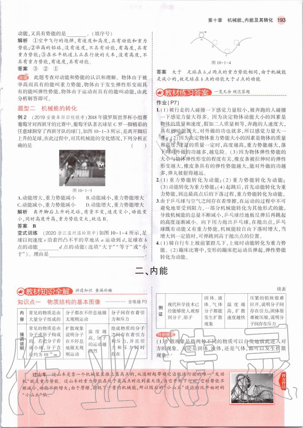 2020年教材課本九年級物理全一冊北師大版 第3頁