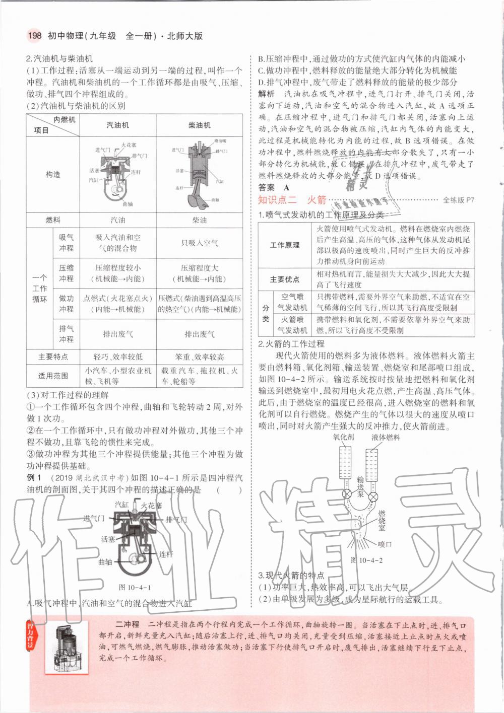 2020年教材課本九年級物理全一冊北師大版 第8頁