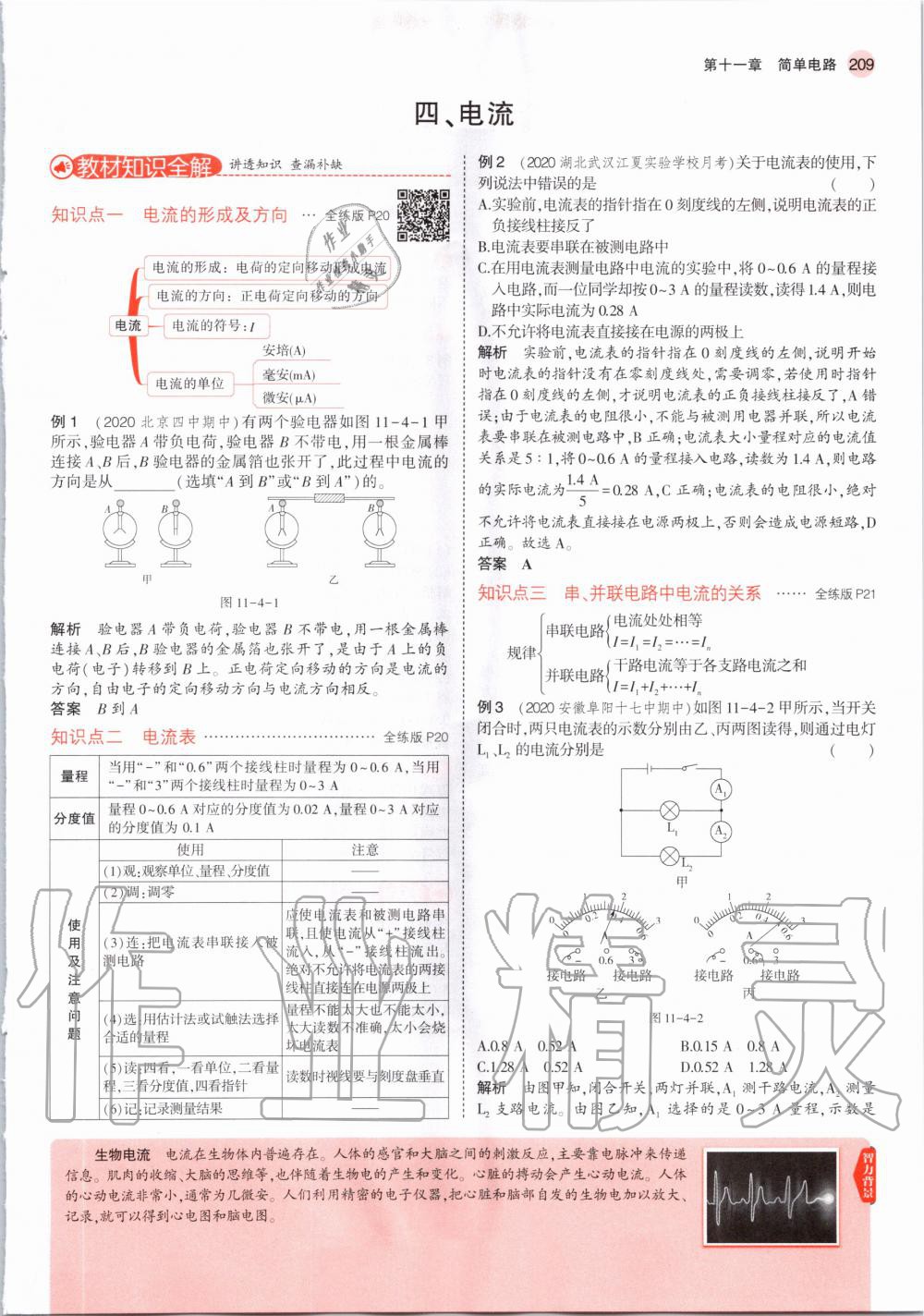 2020年教材課本九年級物理全一冊北師大版 第19頁