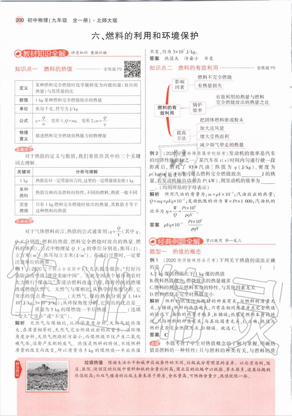 2020年教材課本九年級物理全一冊北師大版 第10頁