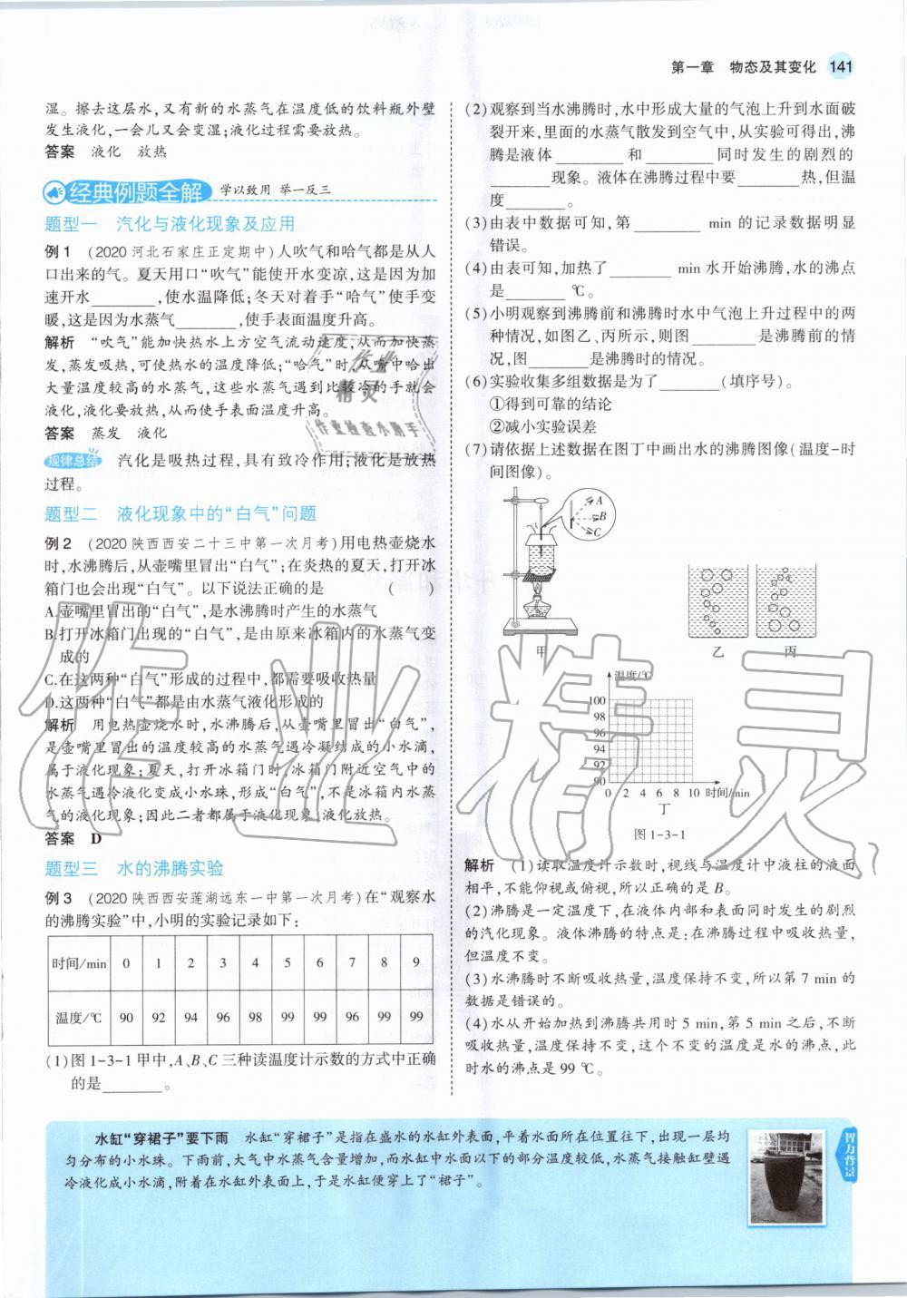 2020年教材課本八年級(jí)物理上冊(cè)北師大版 第7頁