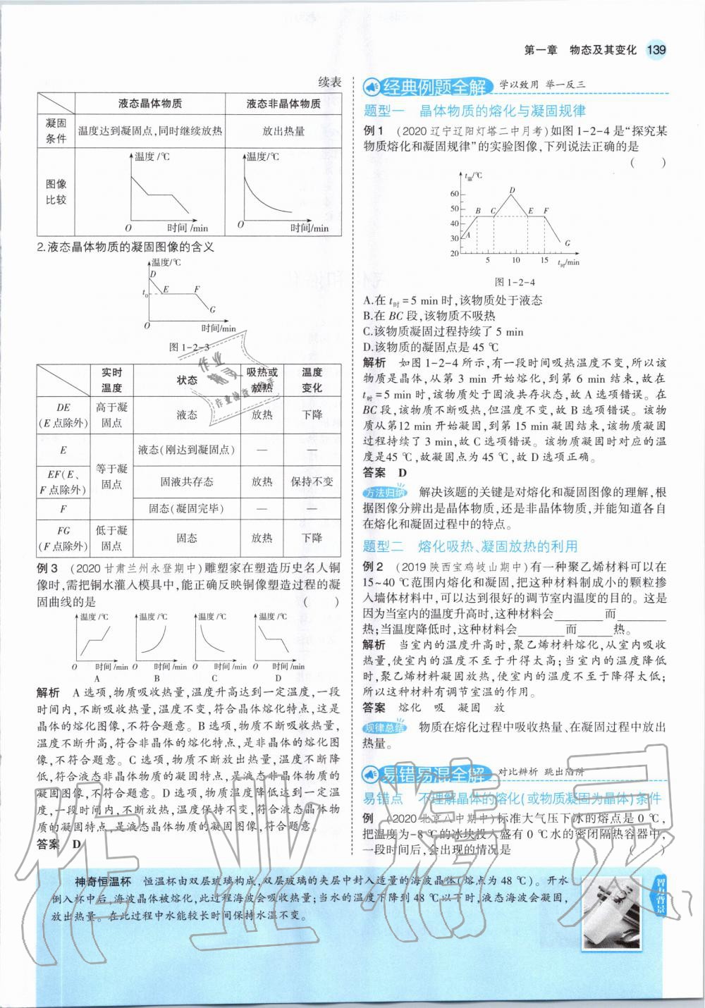 2020年教材課本八年級物理上冊北師大版 第5頁