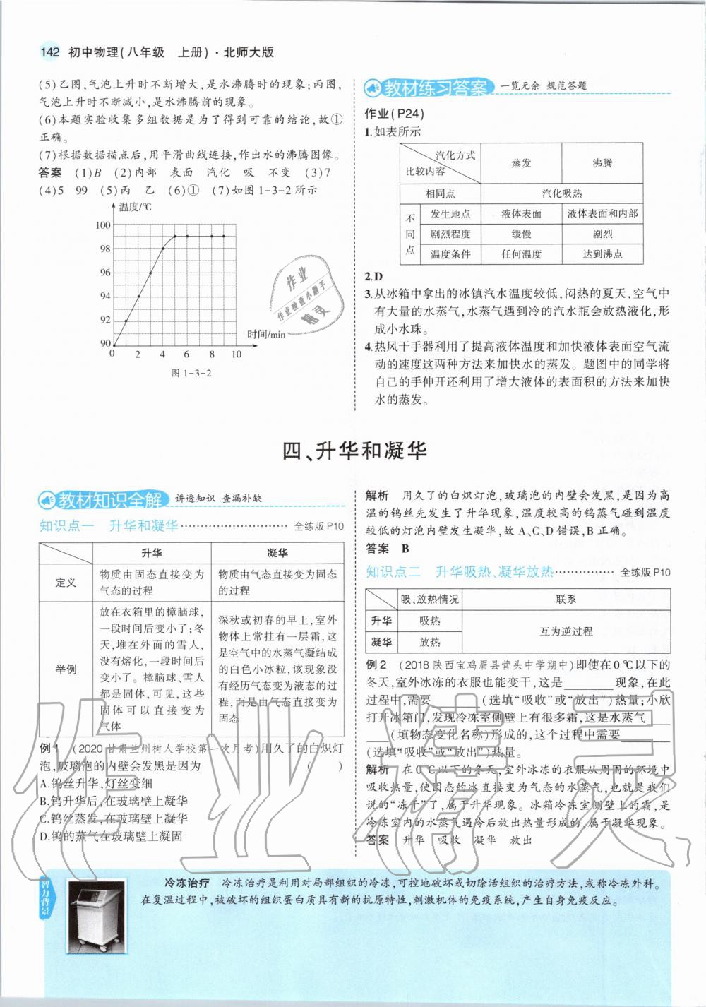 2020年教材課本八年級(jí)物理上冊(cè)北師大版 第8頁(yè)