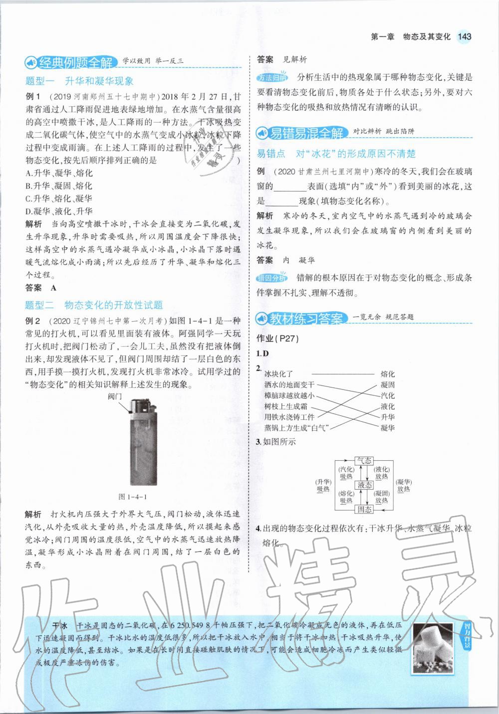 2020年教材課本八年級(jí)物理上冊(cè)北師大版 第9頁(yè)