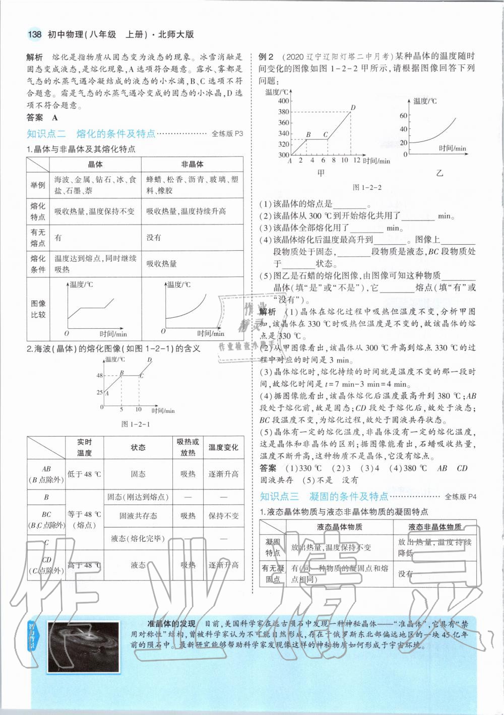 2020年教材課本八年級物理上冊北師大版 第4頁