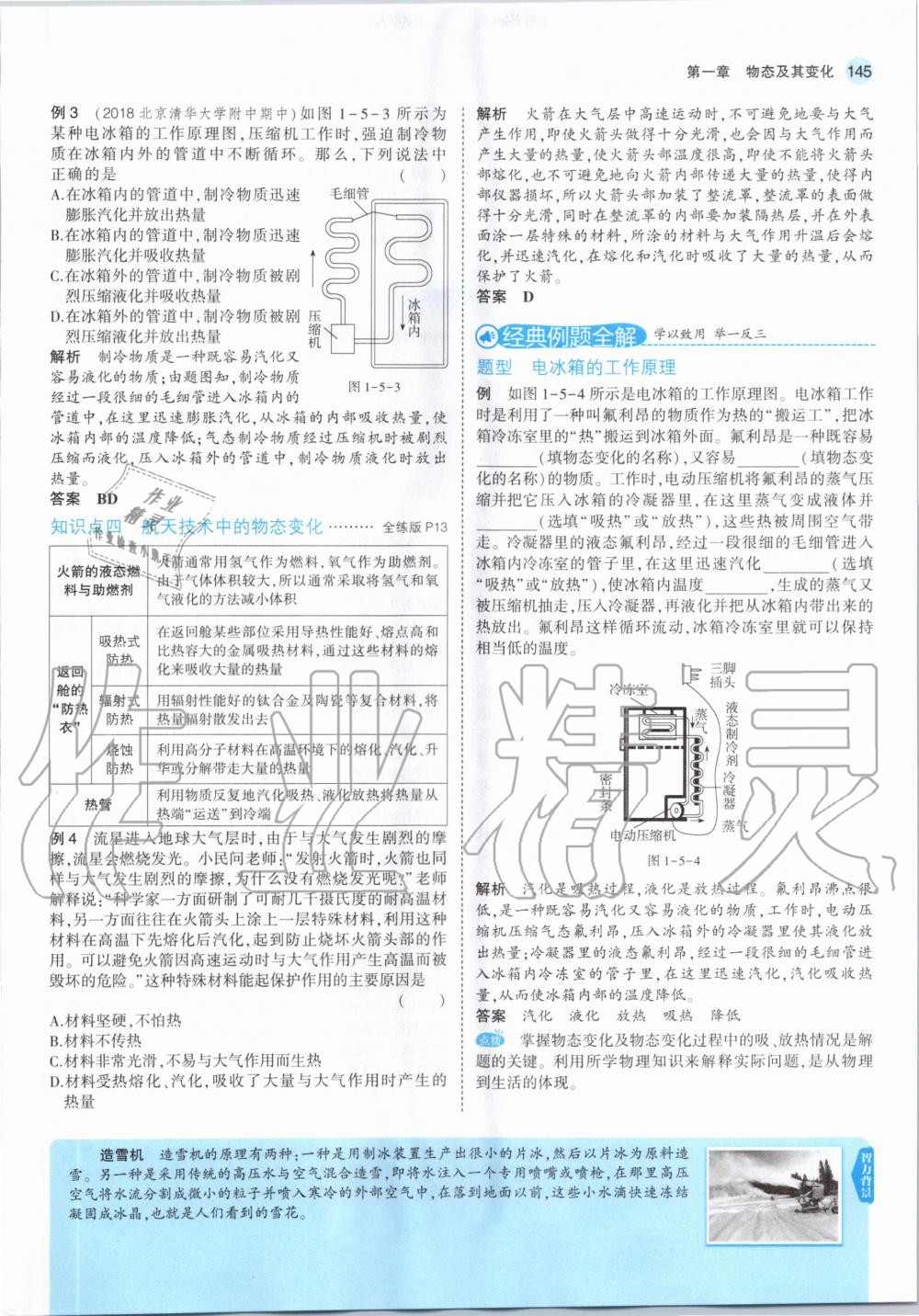 2020年教材課本八年級物理上冊北師大版 第11頁