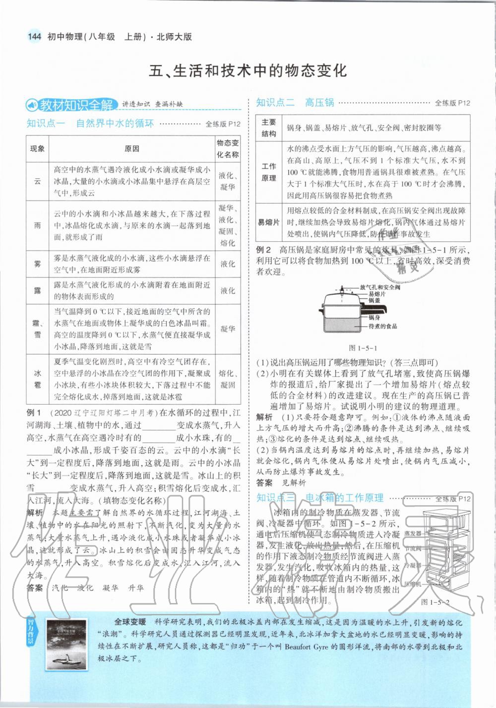 2020年教材課本八年級物理上冊北師大版 第10頁