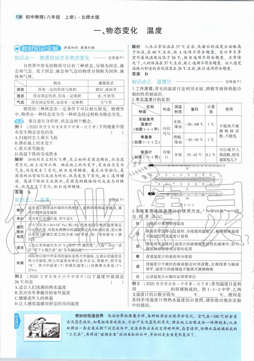 2020年教材課本八年級物理上冊北師大版 第2頁