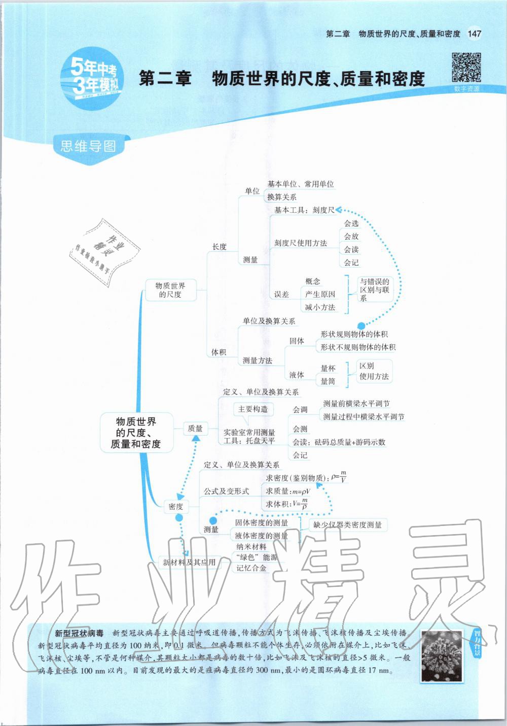 2020年教材課本八年級(jí)物理上冊(cè)北師大版 第13頁(yè)