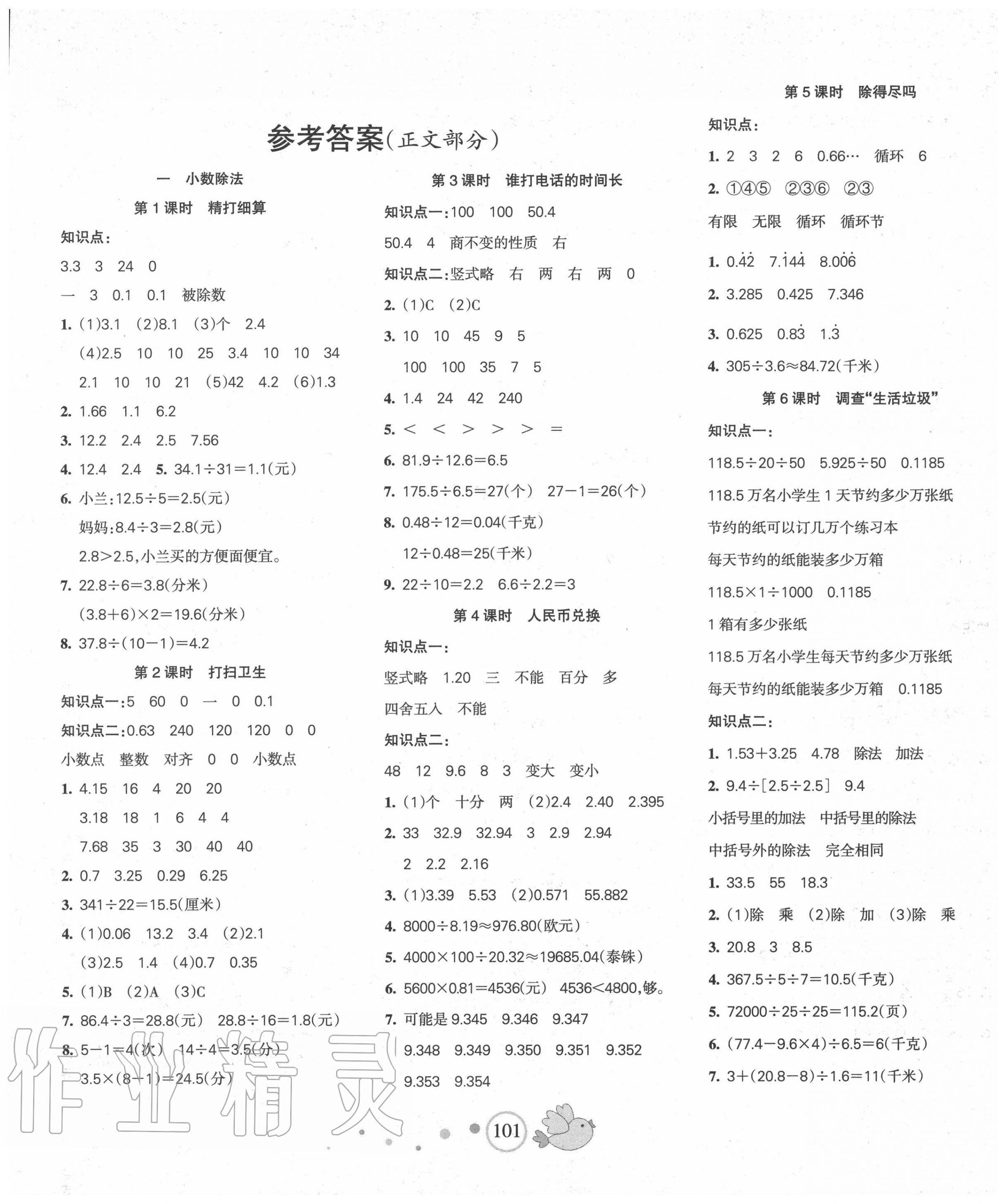 2020年整合集訓(xùn)天天練五年級數(shù)學(xué)上冊北師大版 第1頁