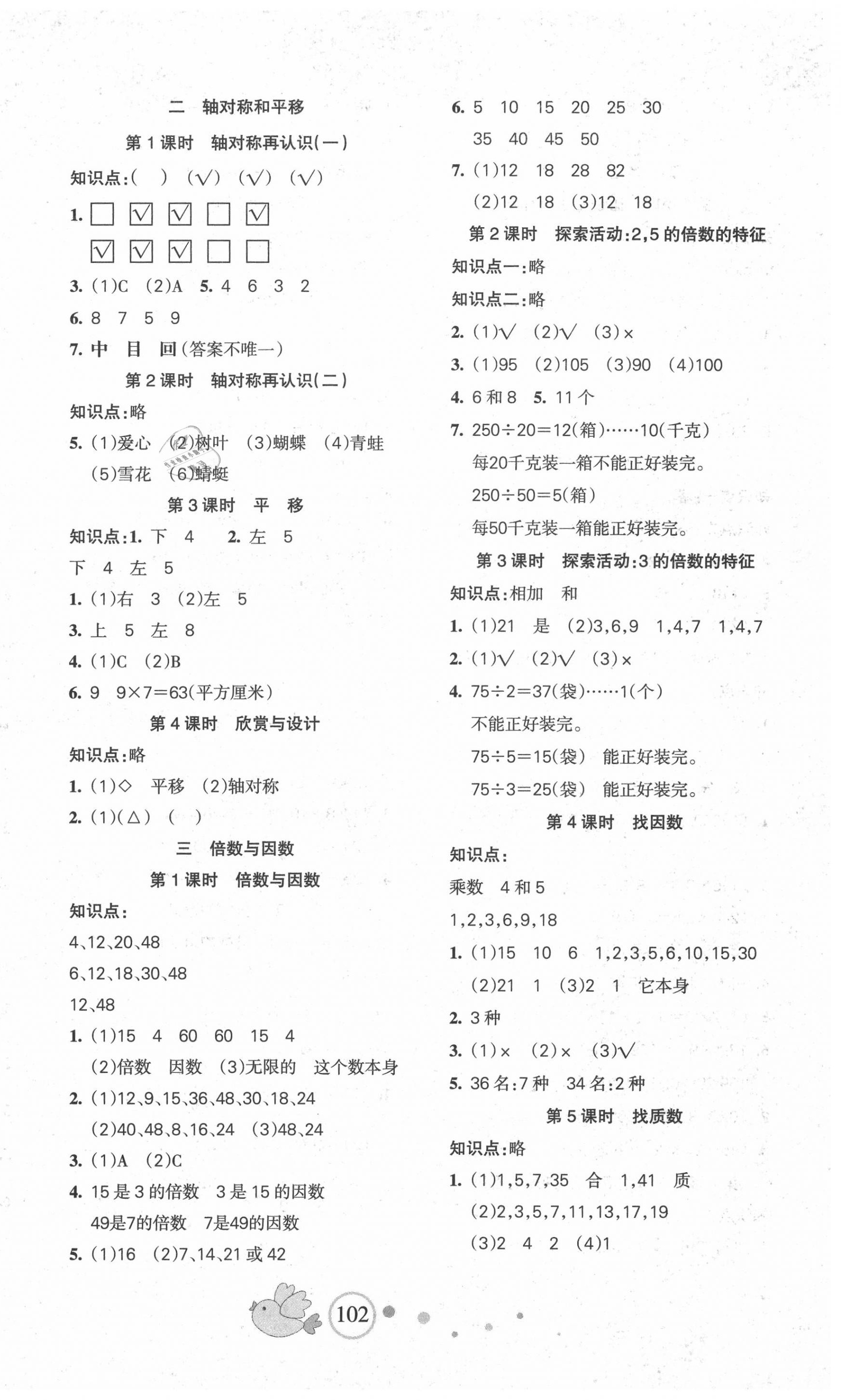 2020年整合集訓(xùn)天天練五年級數(shù)學(xué)上冊北師大版 第2頁