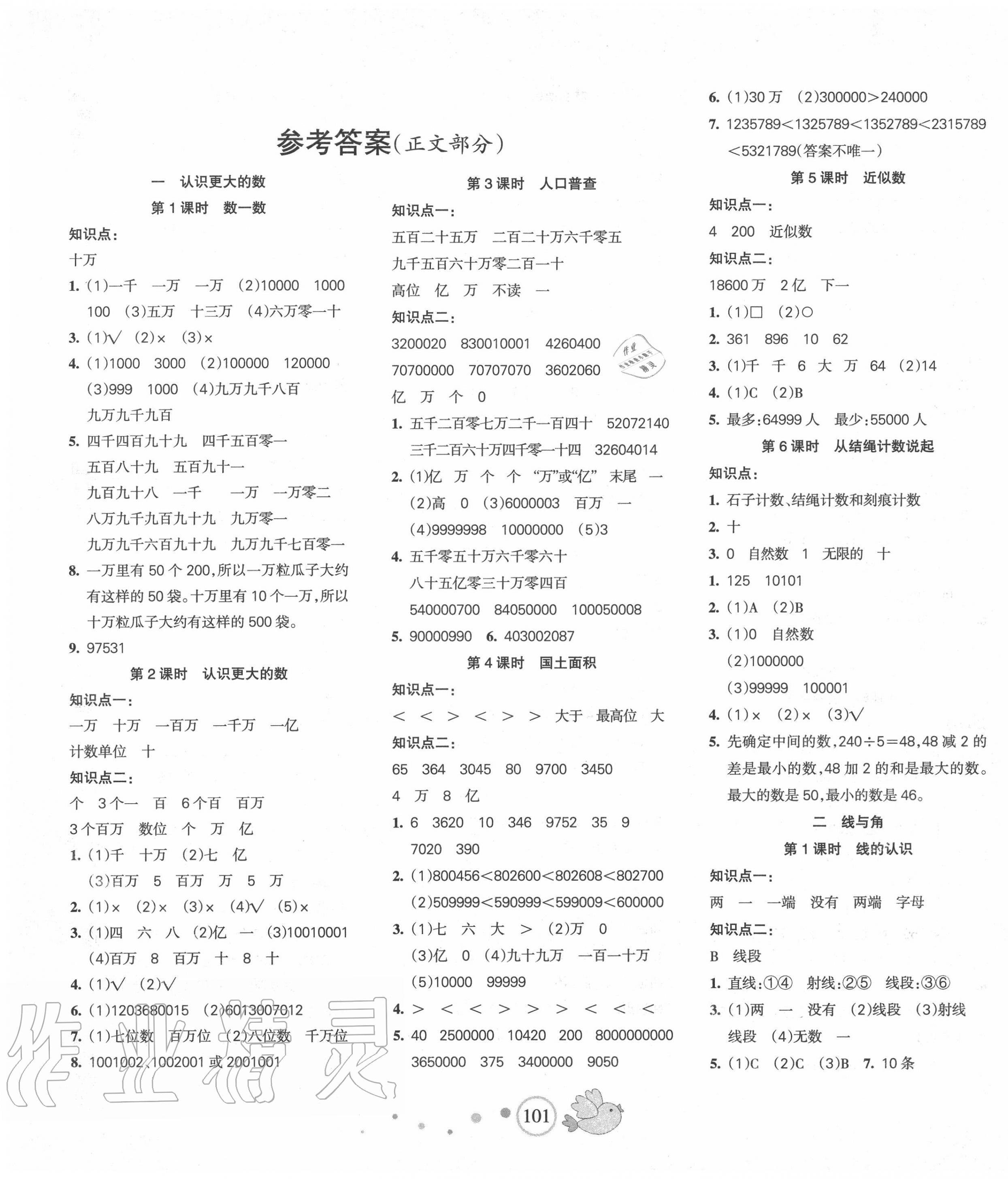 2020年整合集訓(xùn)天天練四年級(jí)數(shù)學(xué)上冊(cè)北師大版 第1頁