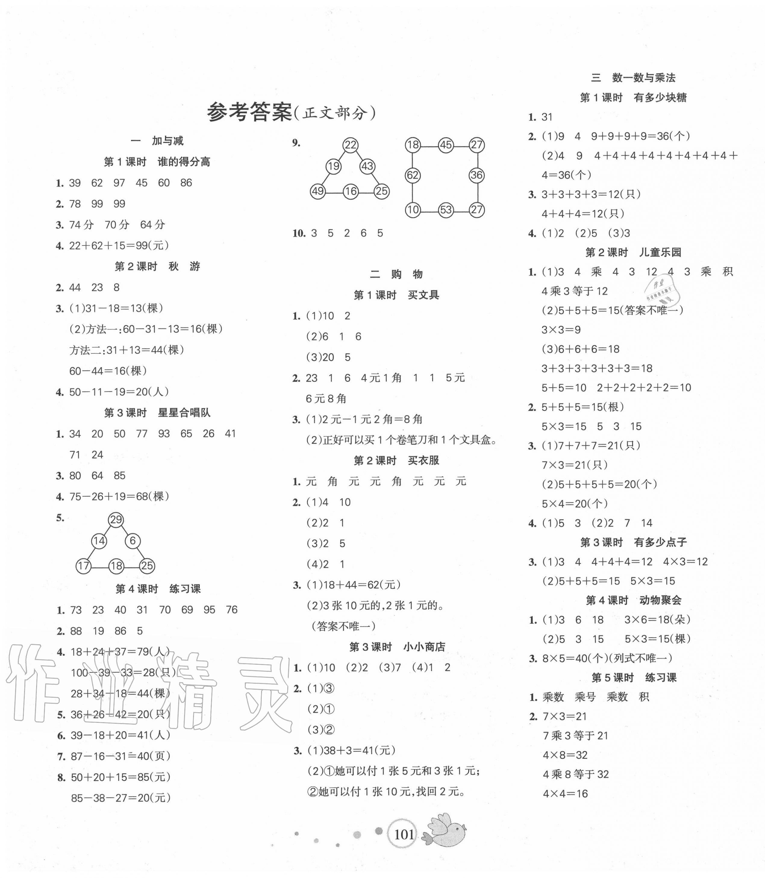 2020年整合集訓天天練二年級數(shù)學上冊北師大版 第1頁