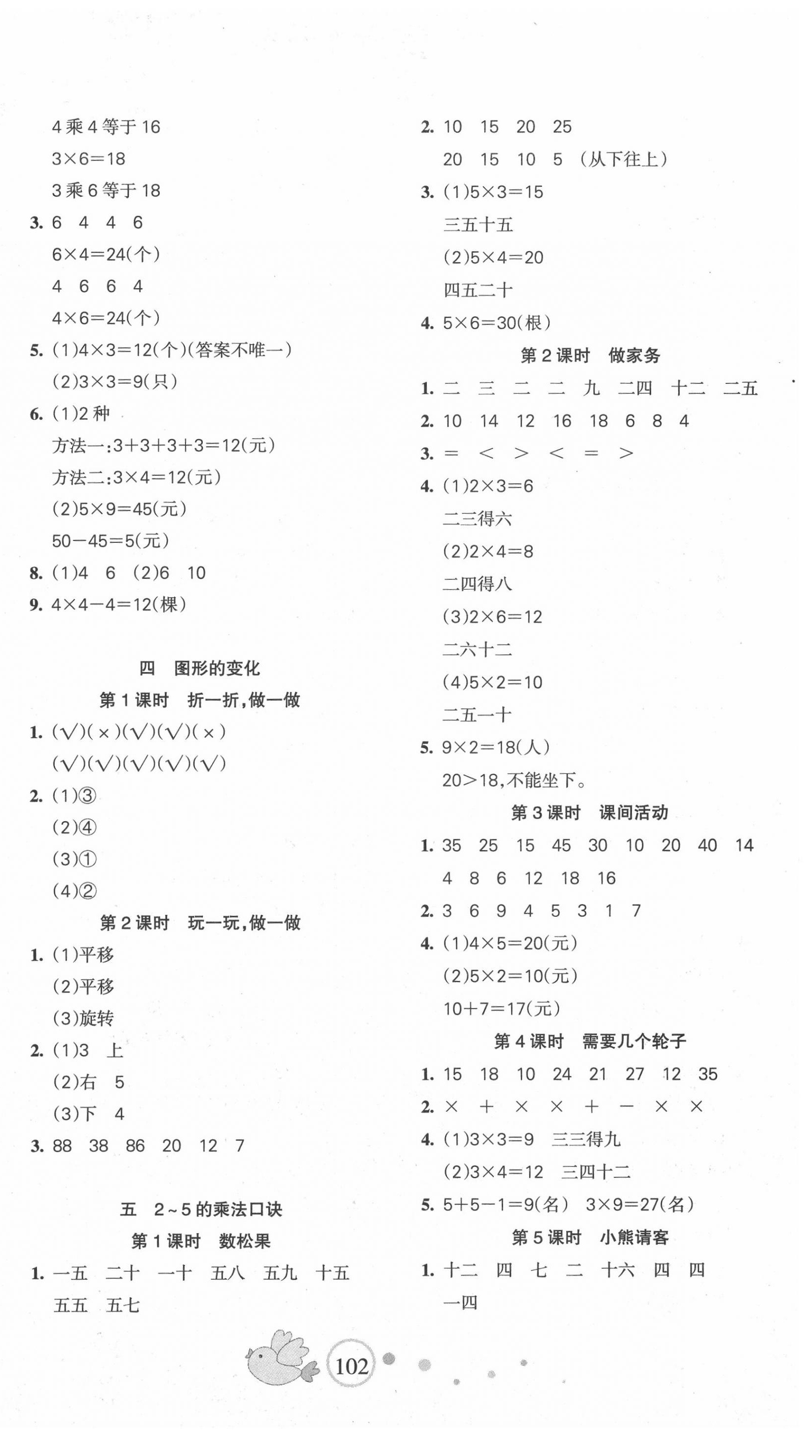 2020年整合集訓(xùn)天天練二年級(jí)數(shù)學(xué)上冊(cè)北師大版 第2頁(yè)