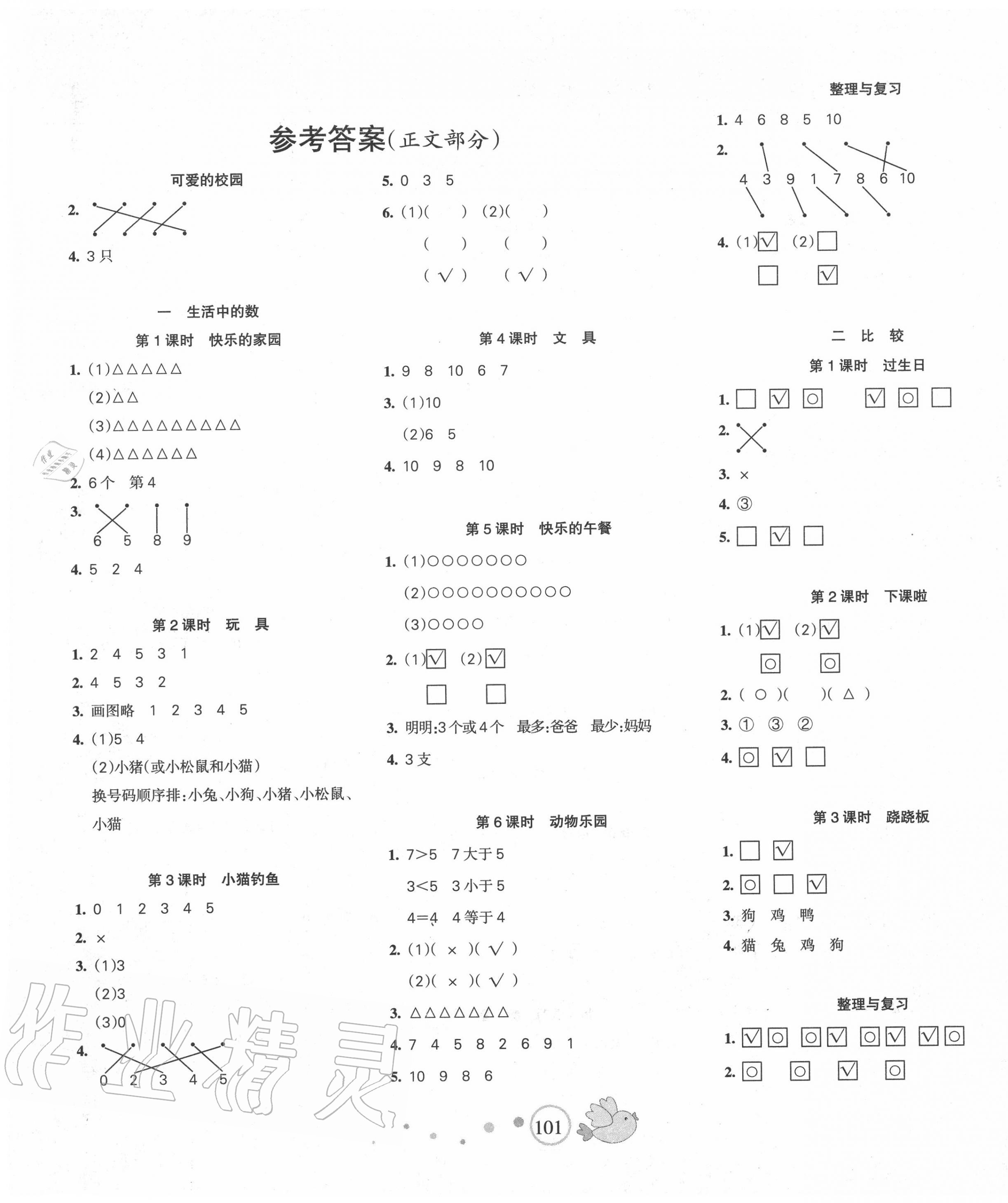 2020年整合集訓天天練一年級數(shù)學上冊北師大版 第1頁