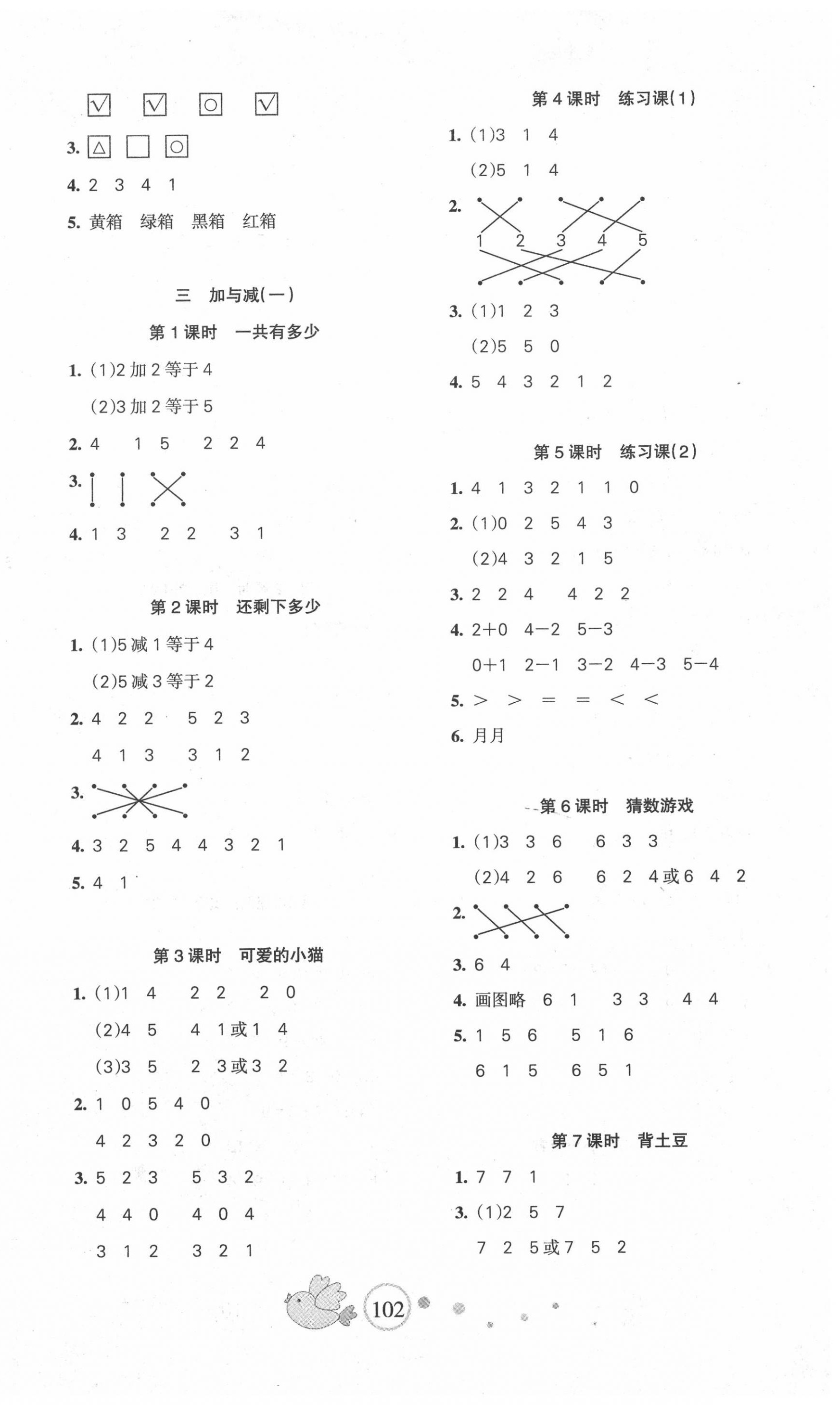 2020年整合集訓(xùn)天天練一年級數(shù)學(xué)上冊北師大版 第2頁