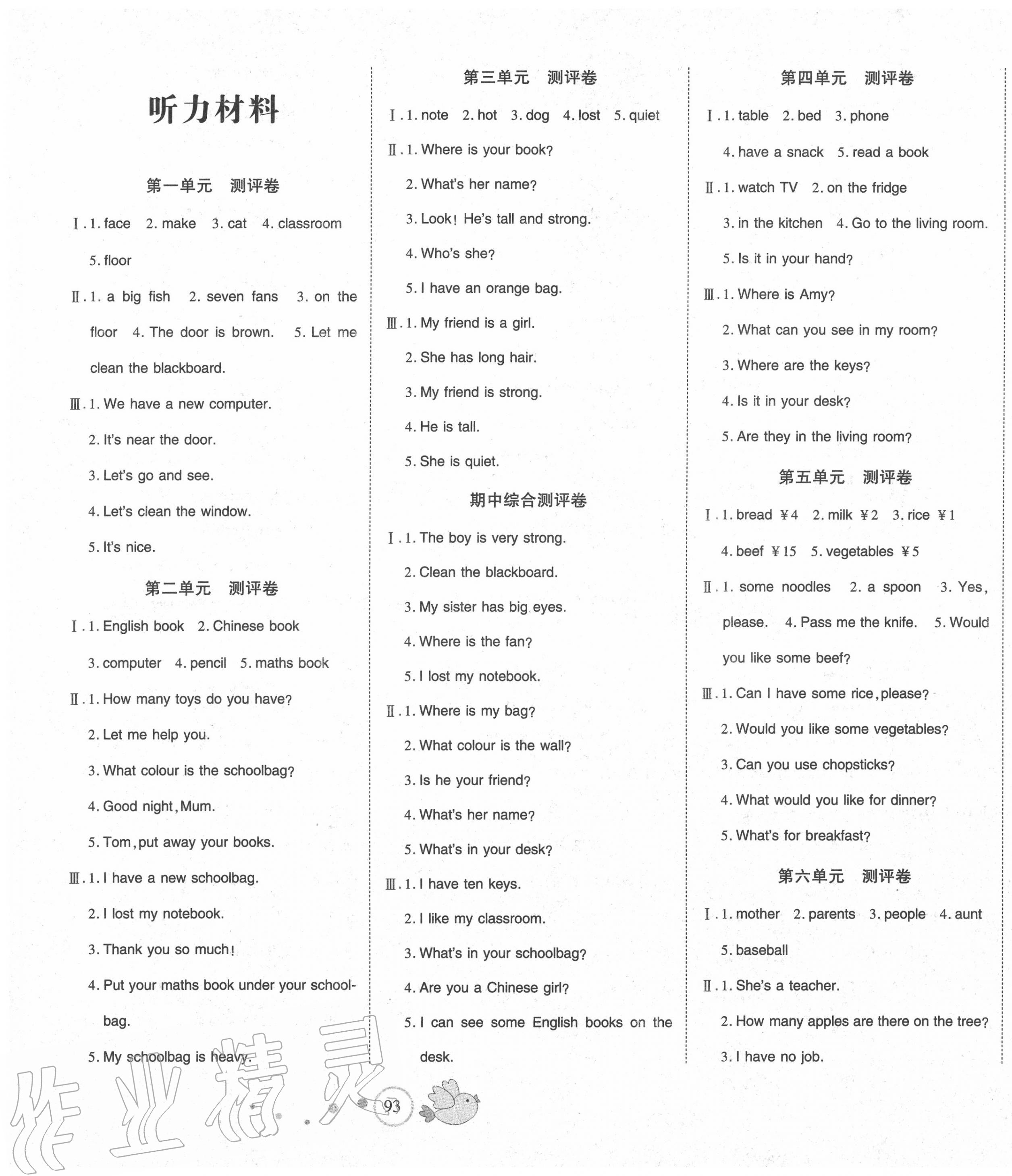 2020年整合集訓(xùn)天天練四年級英語上冊人教PEP版 第1頁