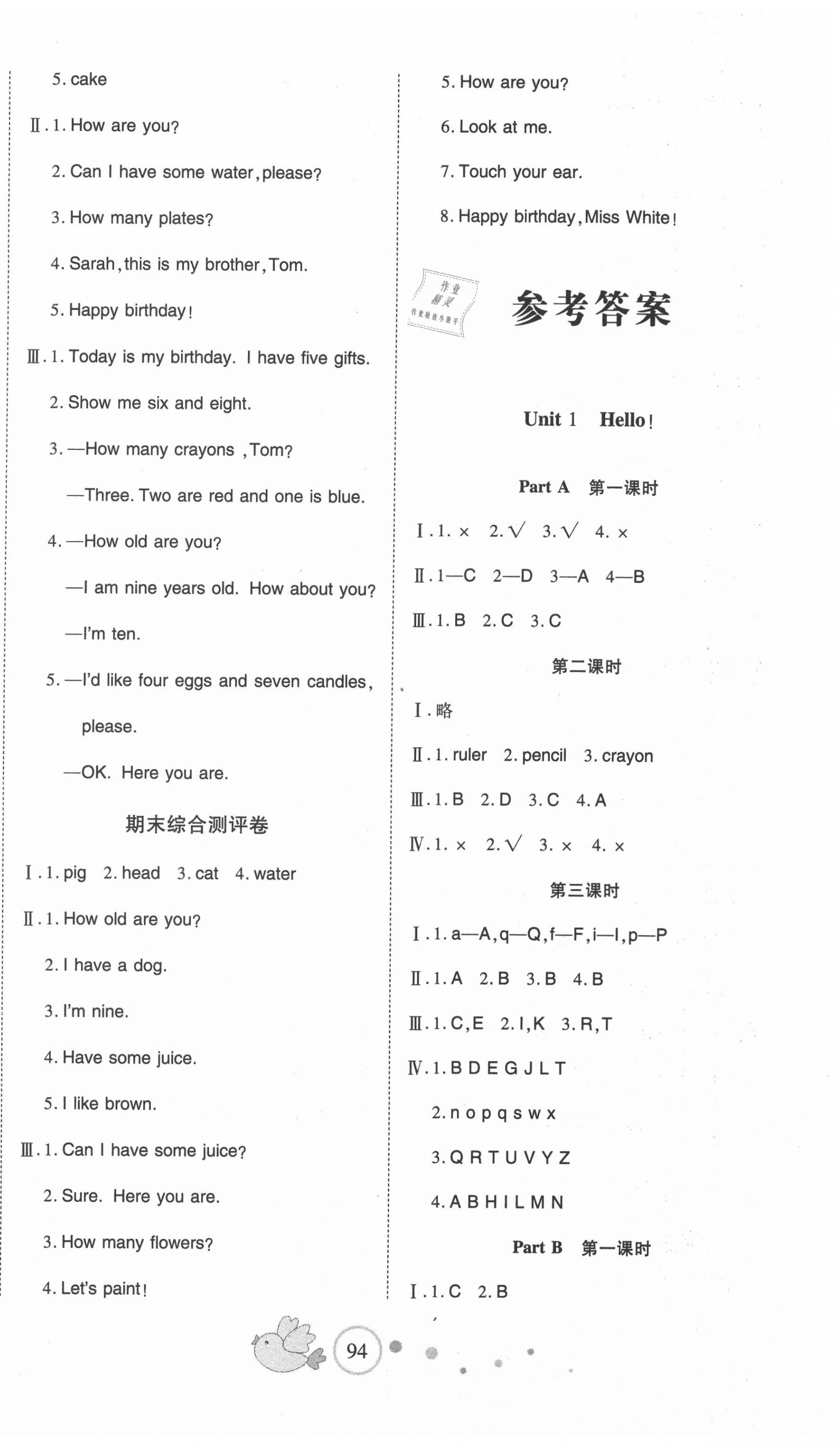 2020年整合集訓(xùn)天天練三年級英語上冊人教PEP版 第2頁
