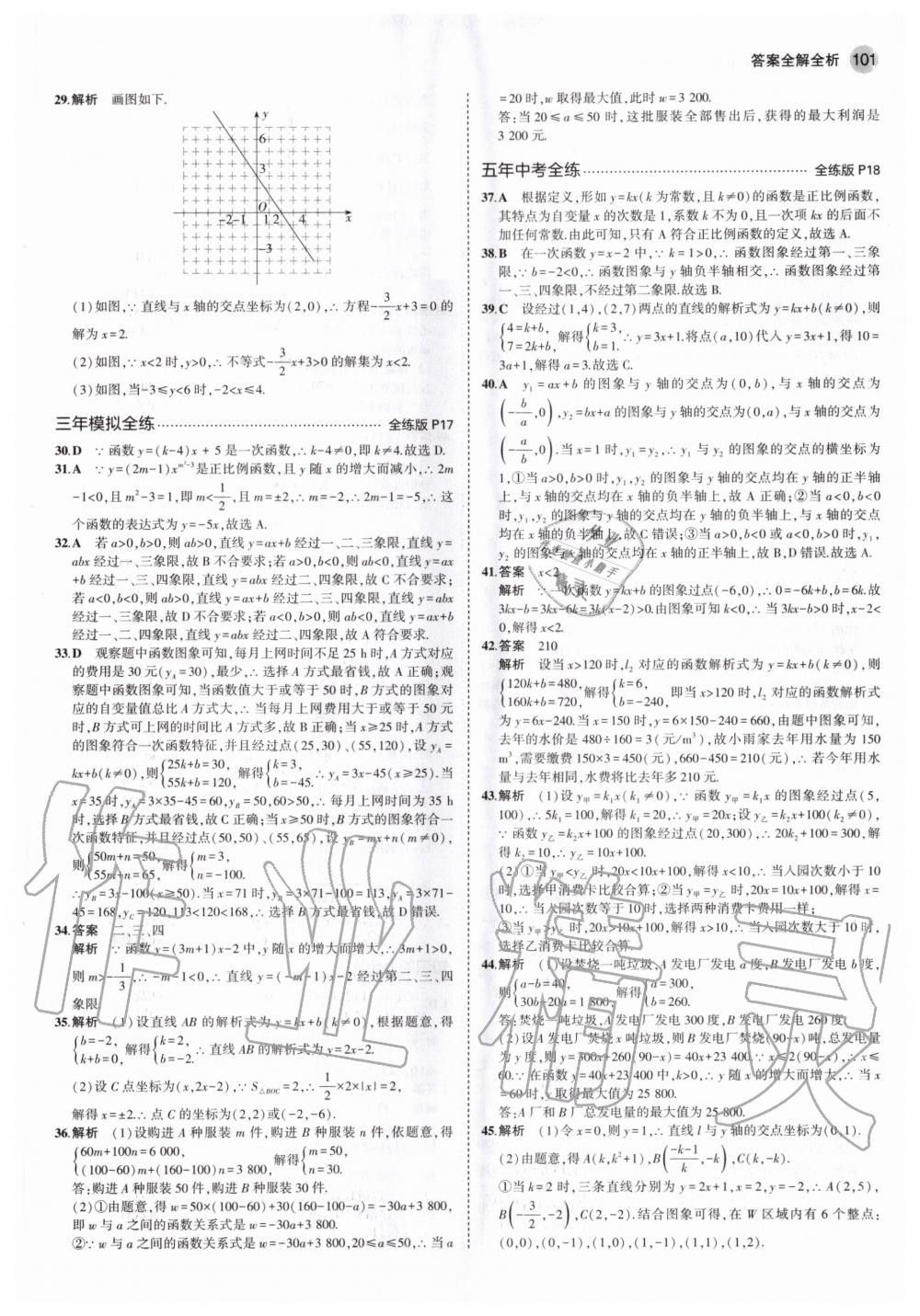 2020年5年中考3年模拟初中数学八年级上册沪科版 参考答案第7页