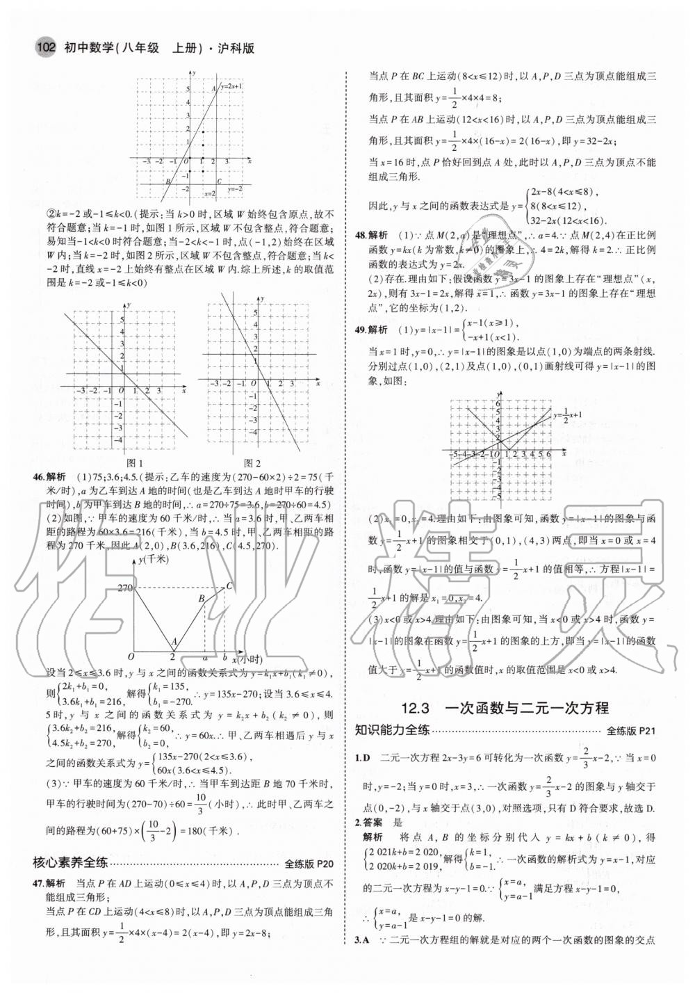 2020年5年中考3年模拟初中数学八年级上册沪科版 参考答案第8页