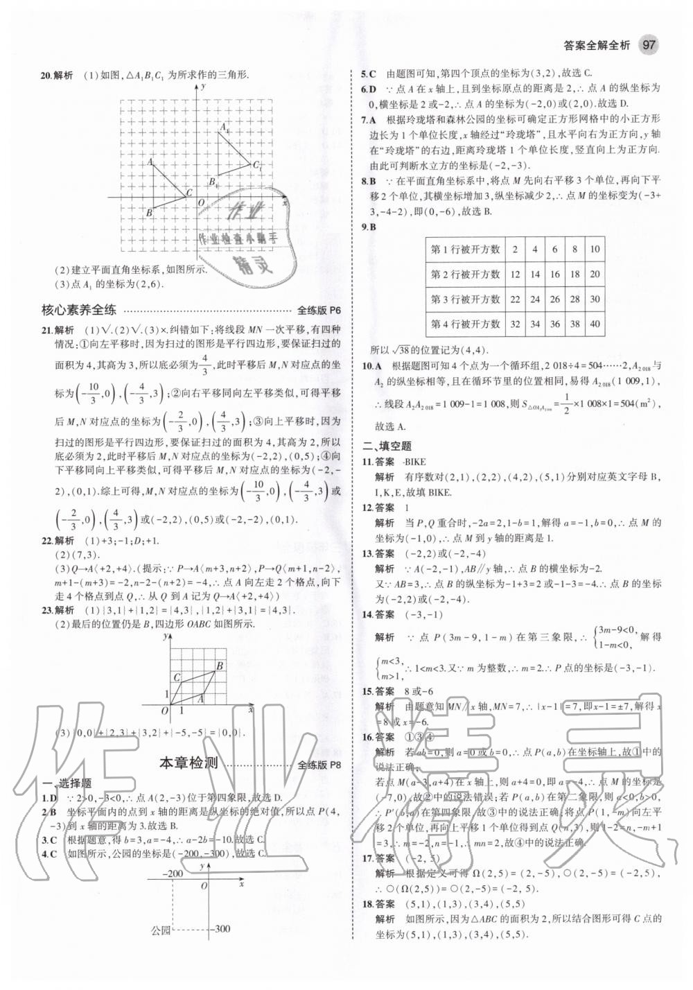 2020年5年中考3年模擬初中數(shù)學(xué)八年級(jí)上冊(cè)滬科版 參考答案第3頁