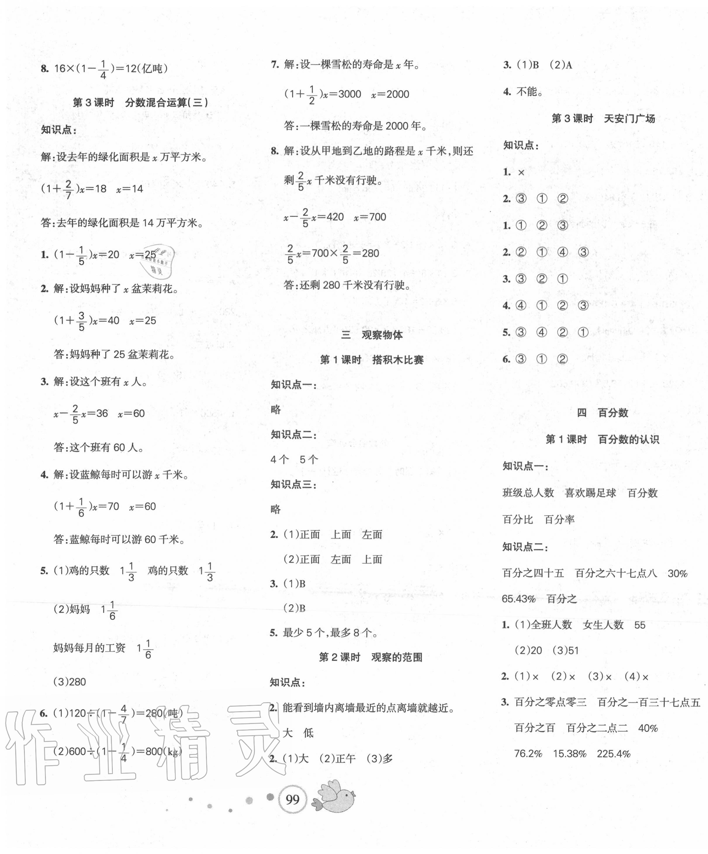 2020年整合集訓(xùn)天天練六年級數(shù)學(xué)上冊北師大版 第3頁