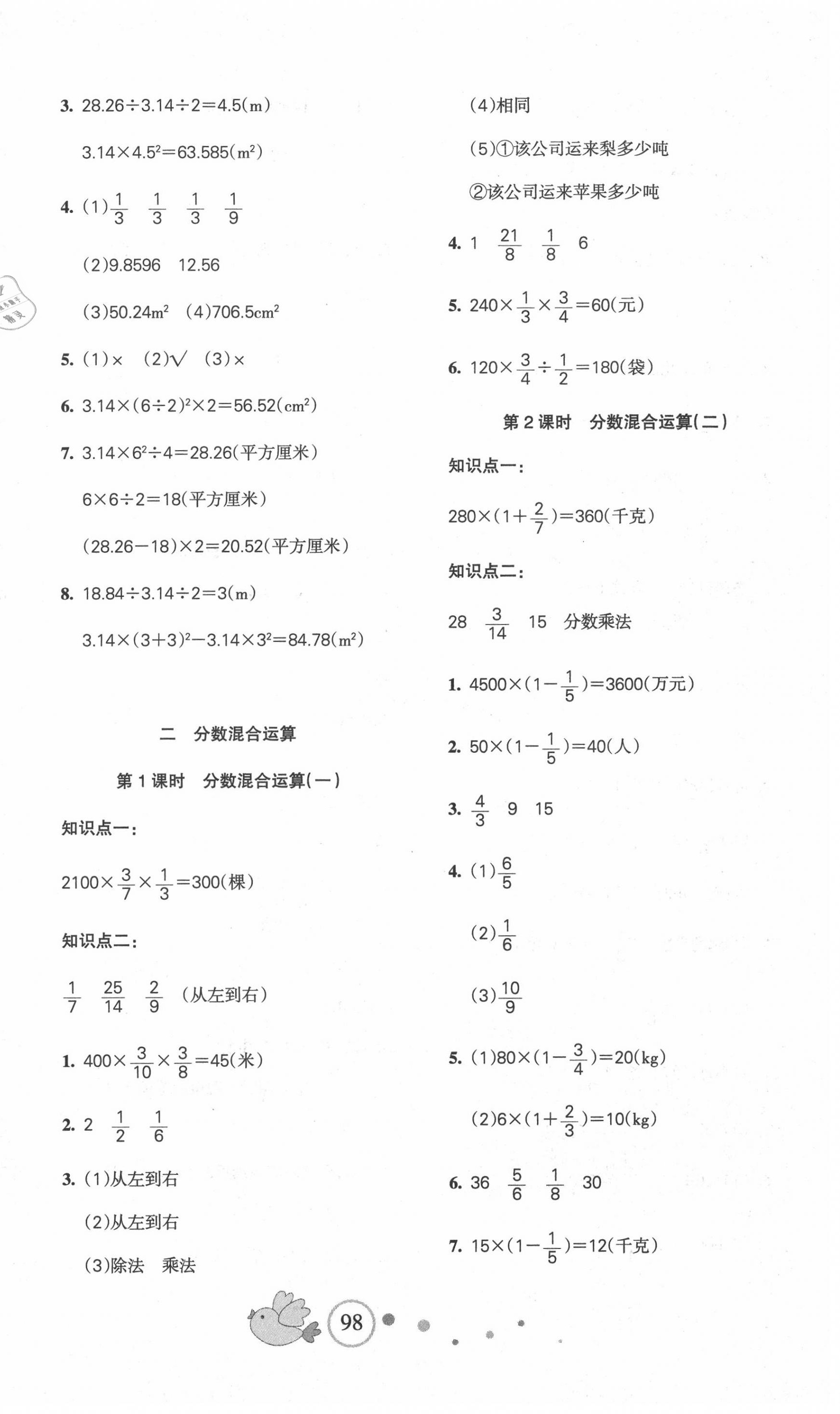 2020年整合集訓天天練六年級數學上冊北師大版 第2頁