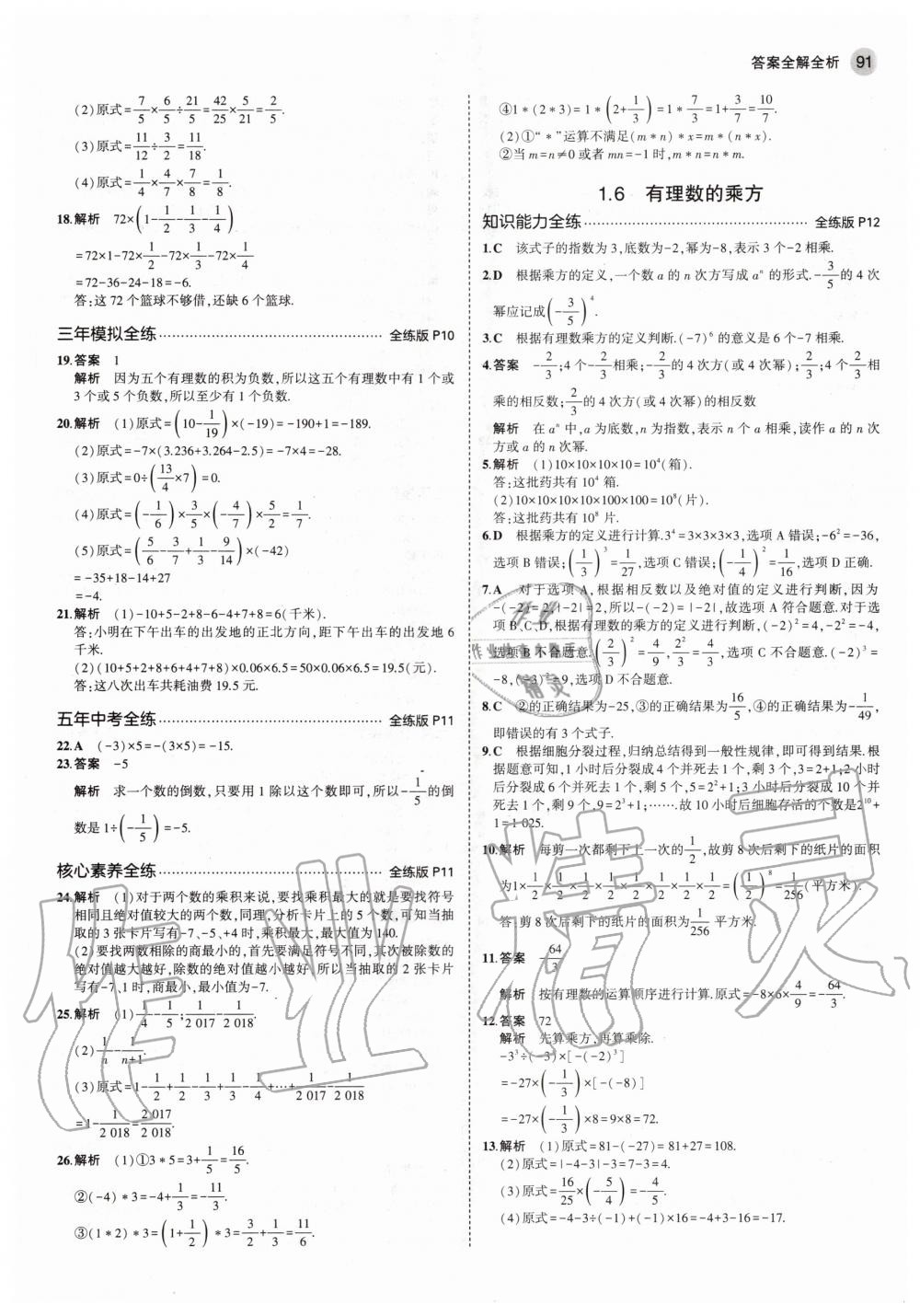 2020年5年中考3年模拟初中数学七年级上册沪科版 参考答案第5页