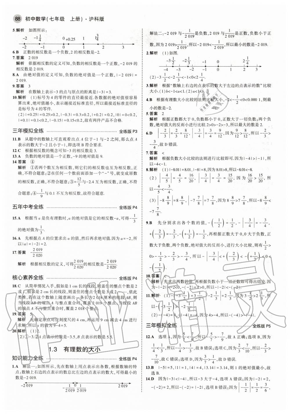 2020年5年中考3年模拟初中数学七年级上册沪科版 参考答案第2页