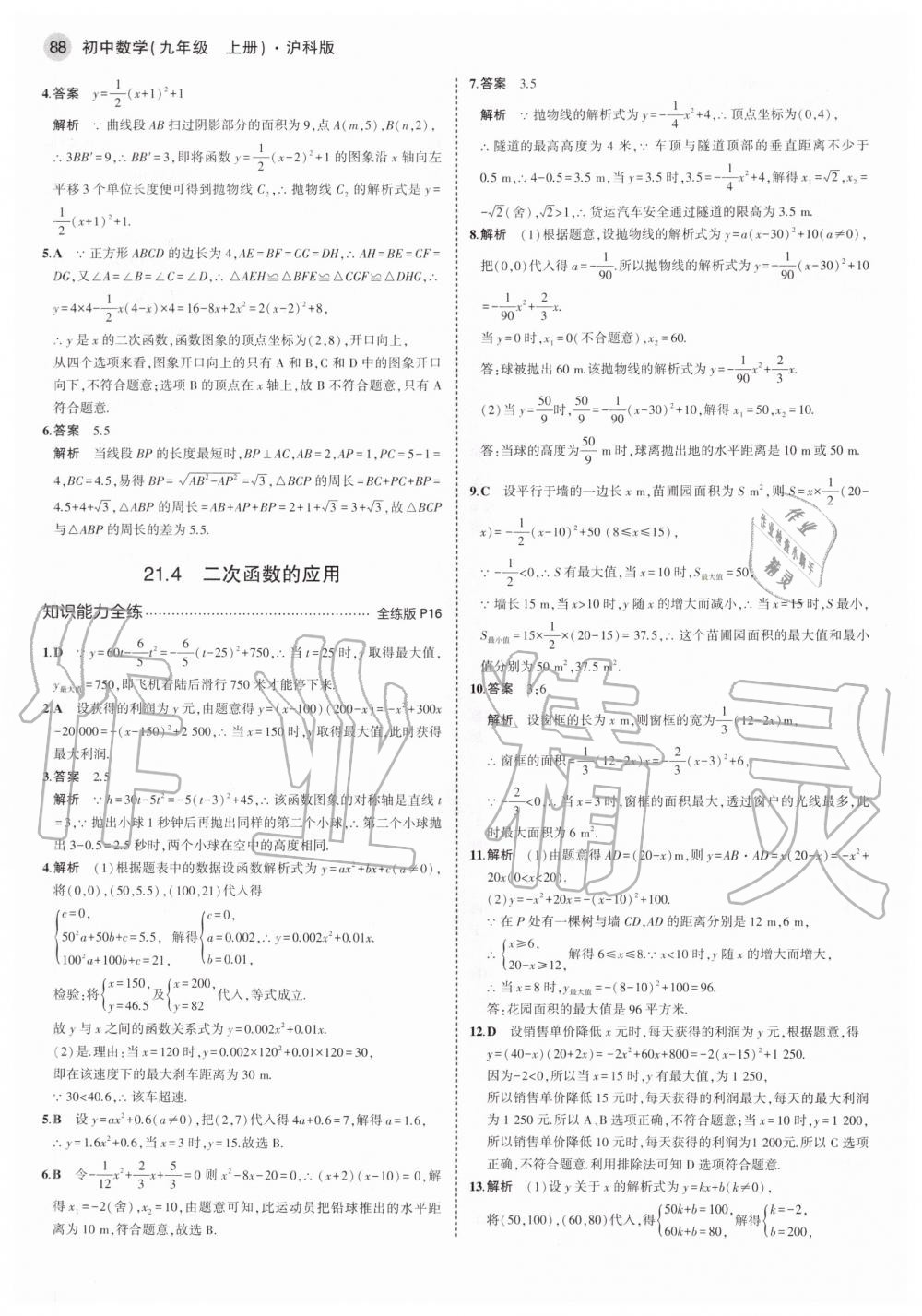 2020年5年中考3年模拟初中数学九年级上册沪科版 参考答案第10页