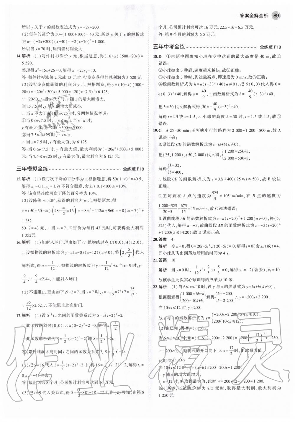 2020年5年中考3年模拟初中数学九年级上册沪科版 参考答案第11页