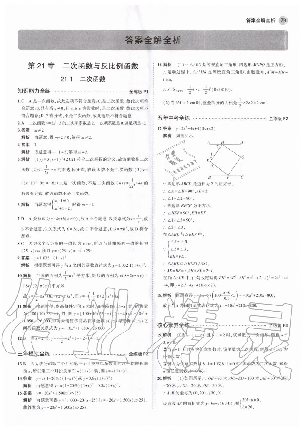 2020年5年中考3年模拟初中数学九年级上册沪科版 参考答案第1页