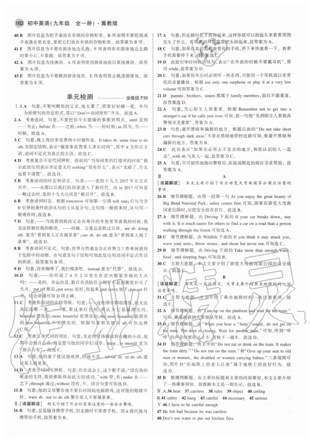 2020年5年中考3年模擬初中英語九年級全一冊冀教版 參考答案第12頁