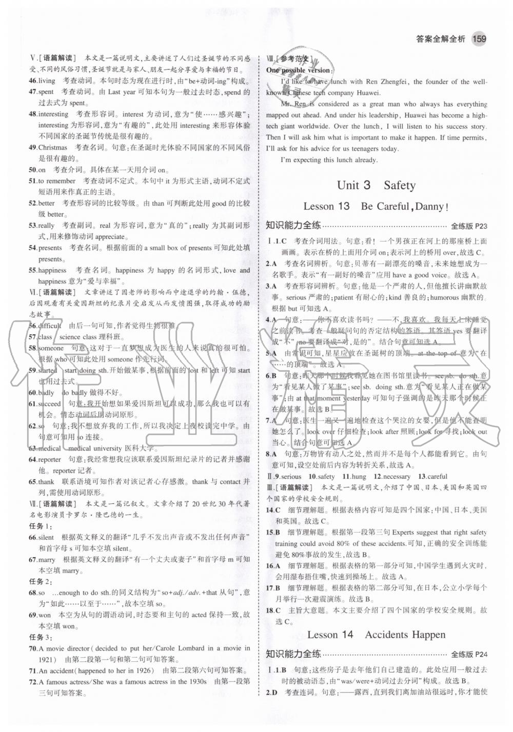 2020年5年中考3年模擬初中英語九年級全一冊冀教版 參考答案第9頁