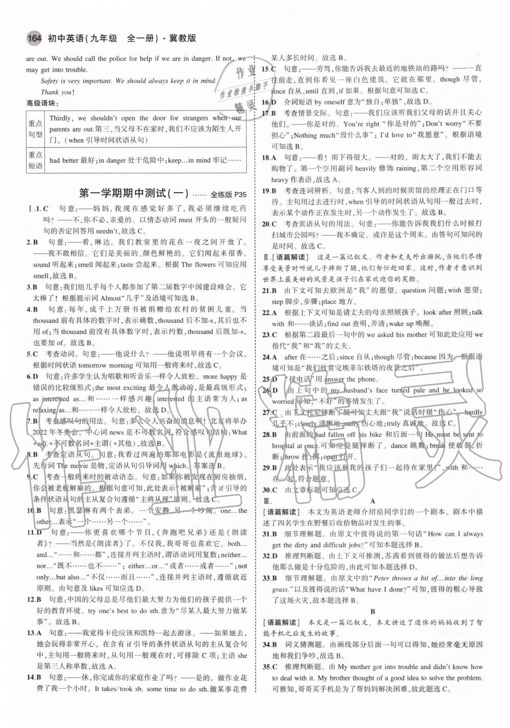 2020年5年中考3年模擬初中英語九年級全一冊冀教版 參考答案第14頁