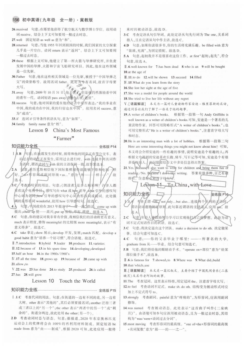 2020年5年中考3年模擬初中英語(yǔ)九年級(jí)全一冊(cè)冀教版 參考答案第6頁(yè)