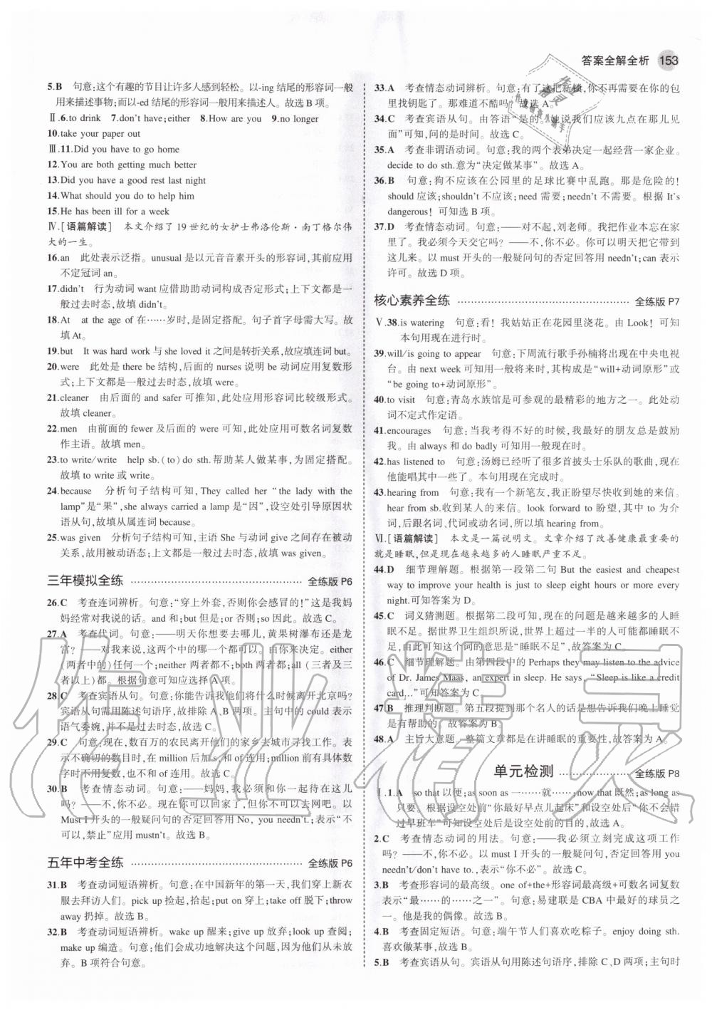 2020年5年中考3年模拟初中英语九年级全一册冀教版 参考答案第3页