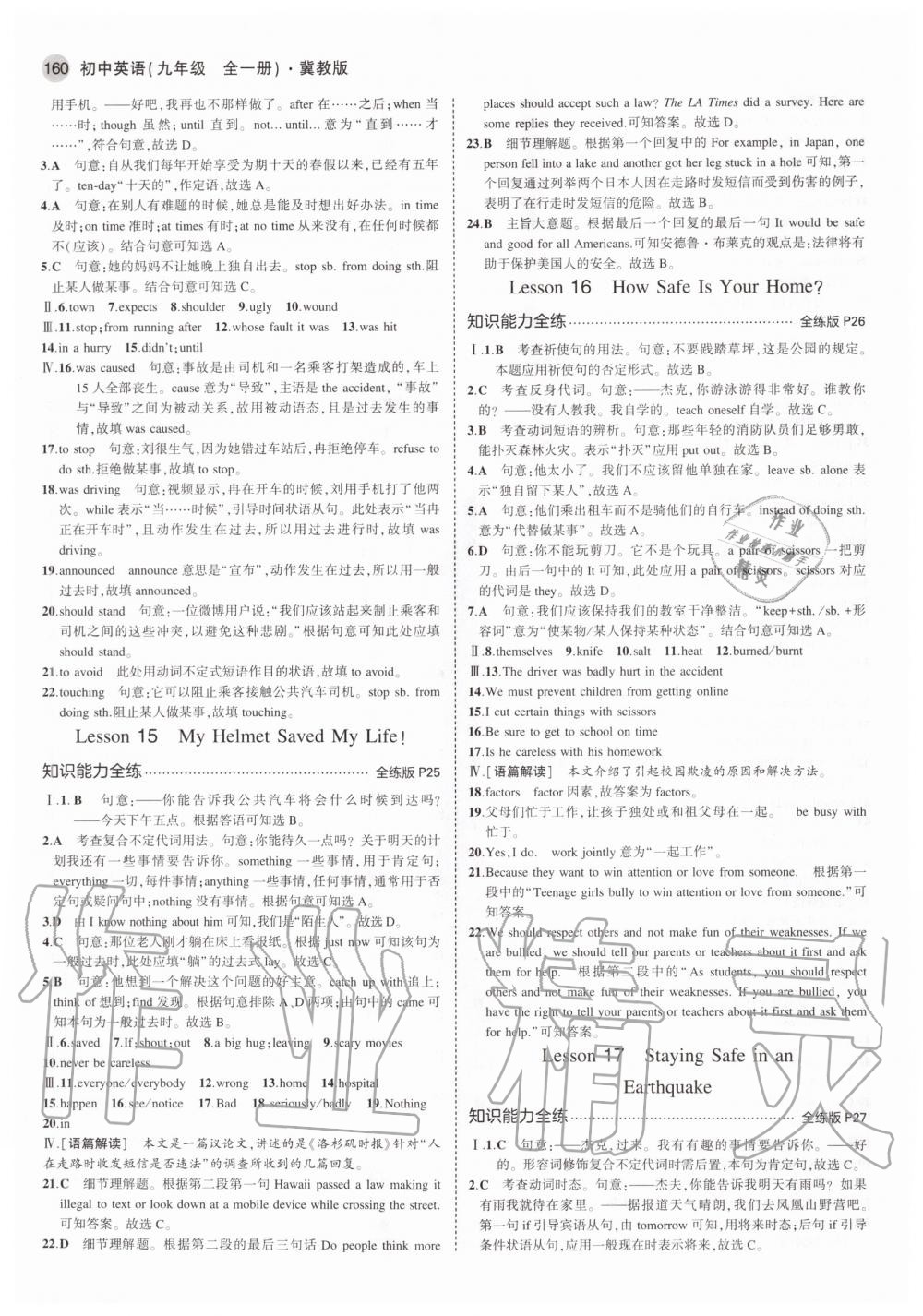 2020年5年中考3年模擬初中英語九年級全一冊冀教版 參考答案第10頁